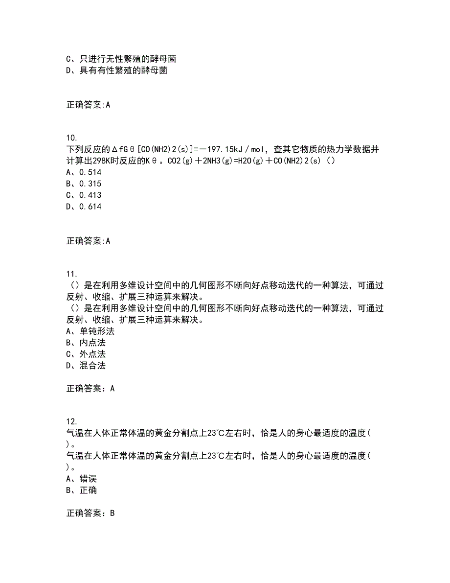 吉林大学21秋《机械优化设计》在线作业二答案参考75_第3页