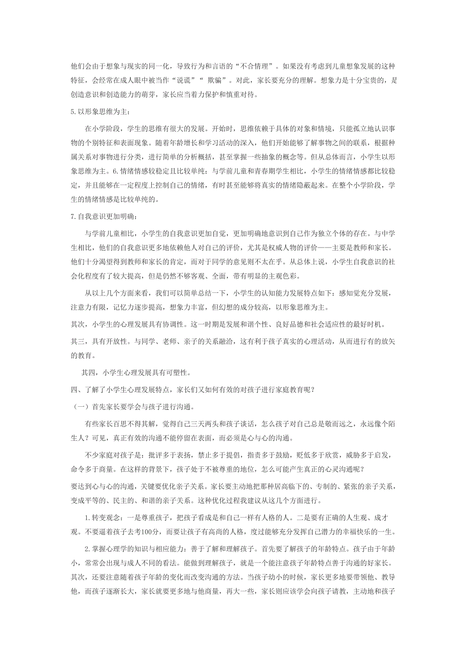 小学生的心理特点及教育.doc_第2页