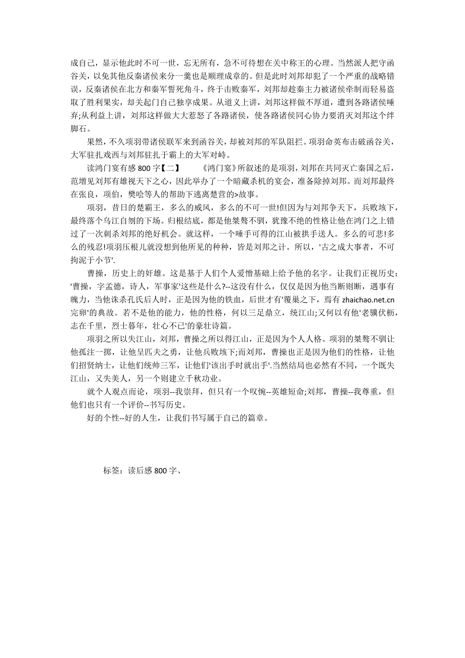 读鸿门宴有感800字_第3页