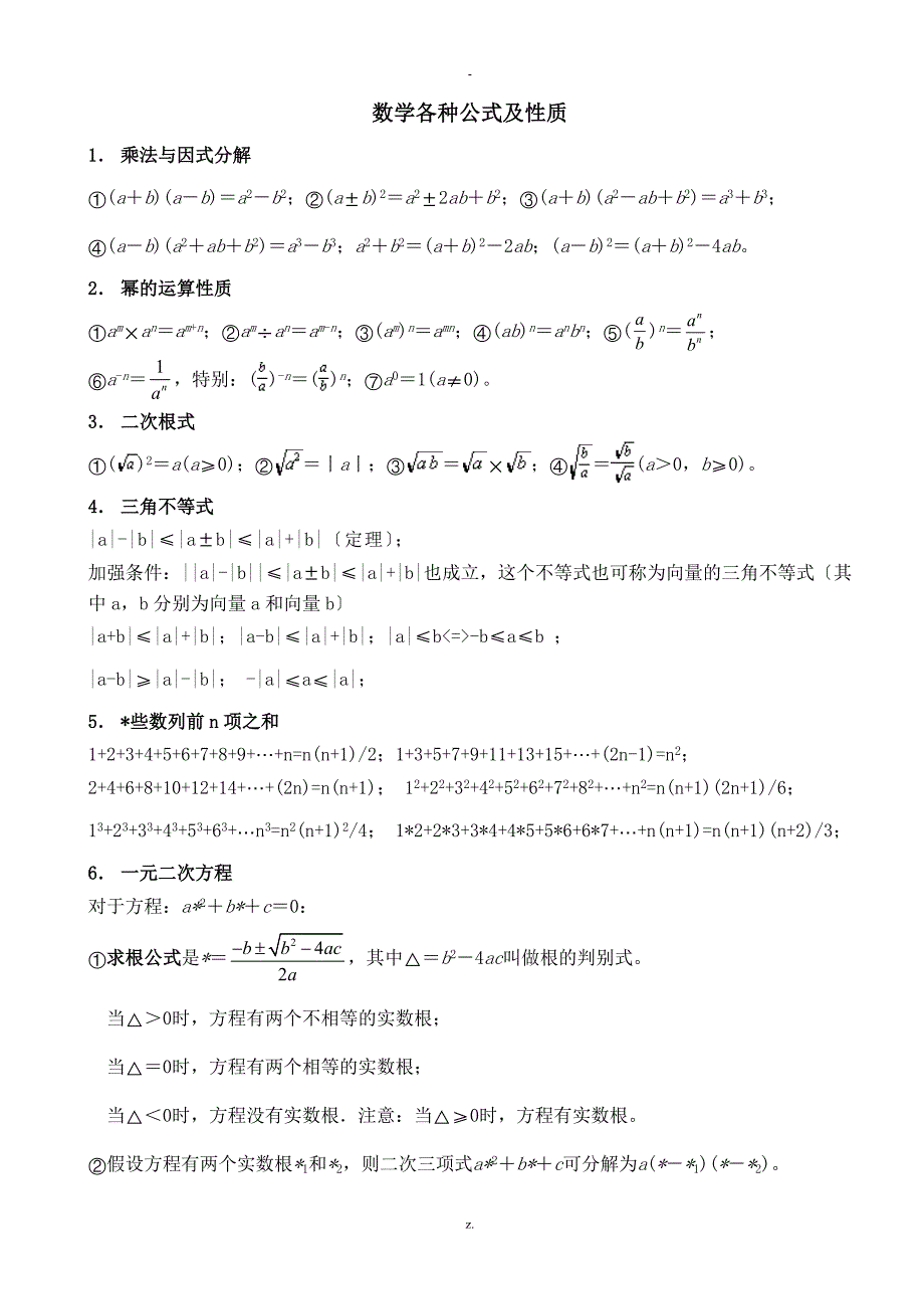 初中数学各种公式_第1页