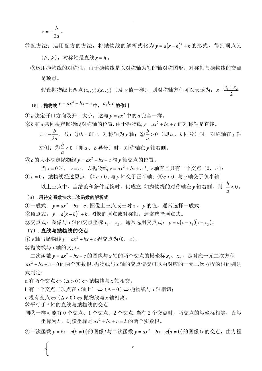 初中数学各种公式_第3页