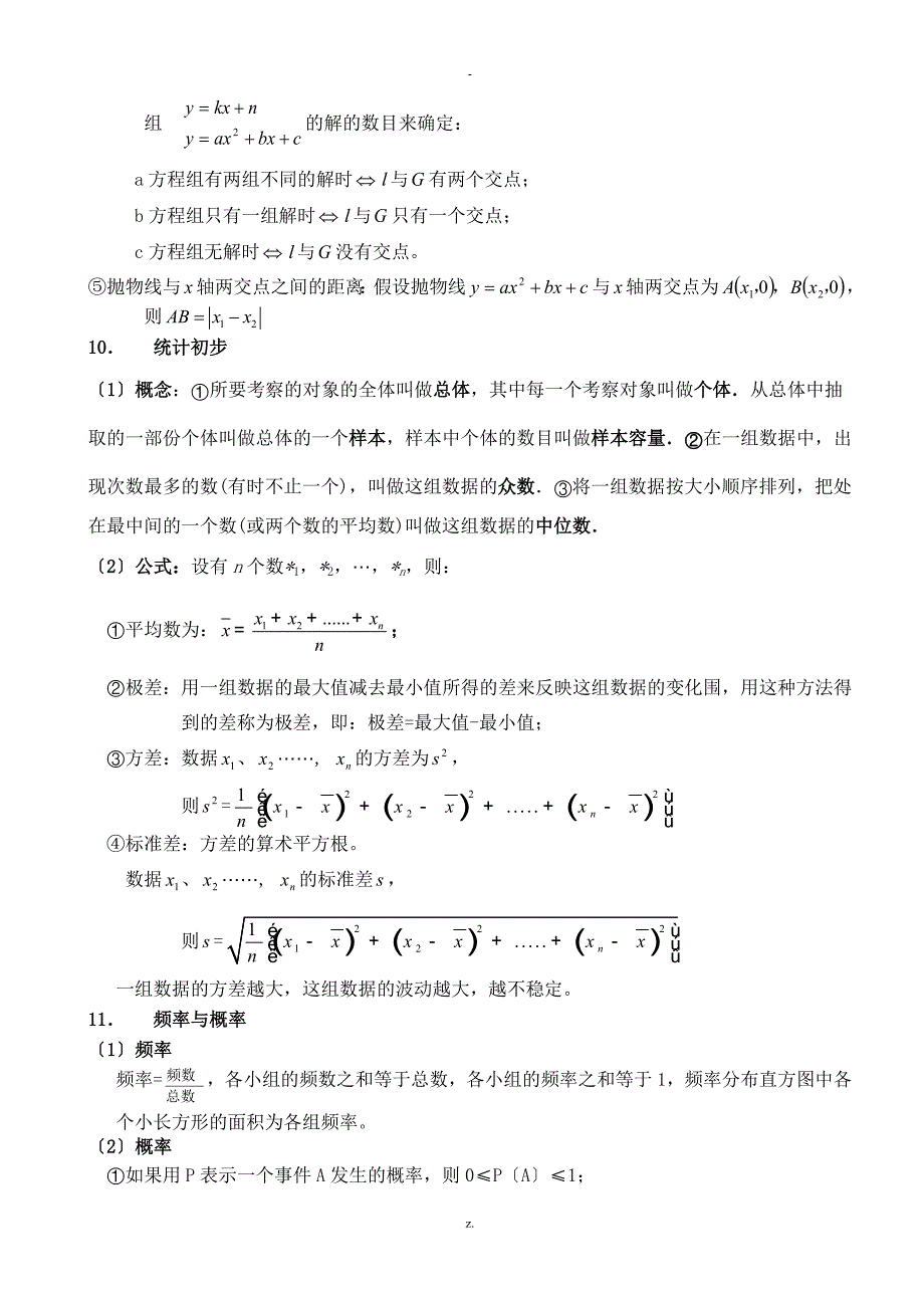 初中数学各种公式_第4页