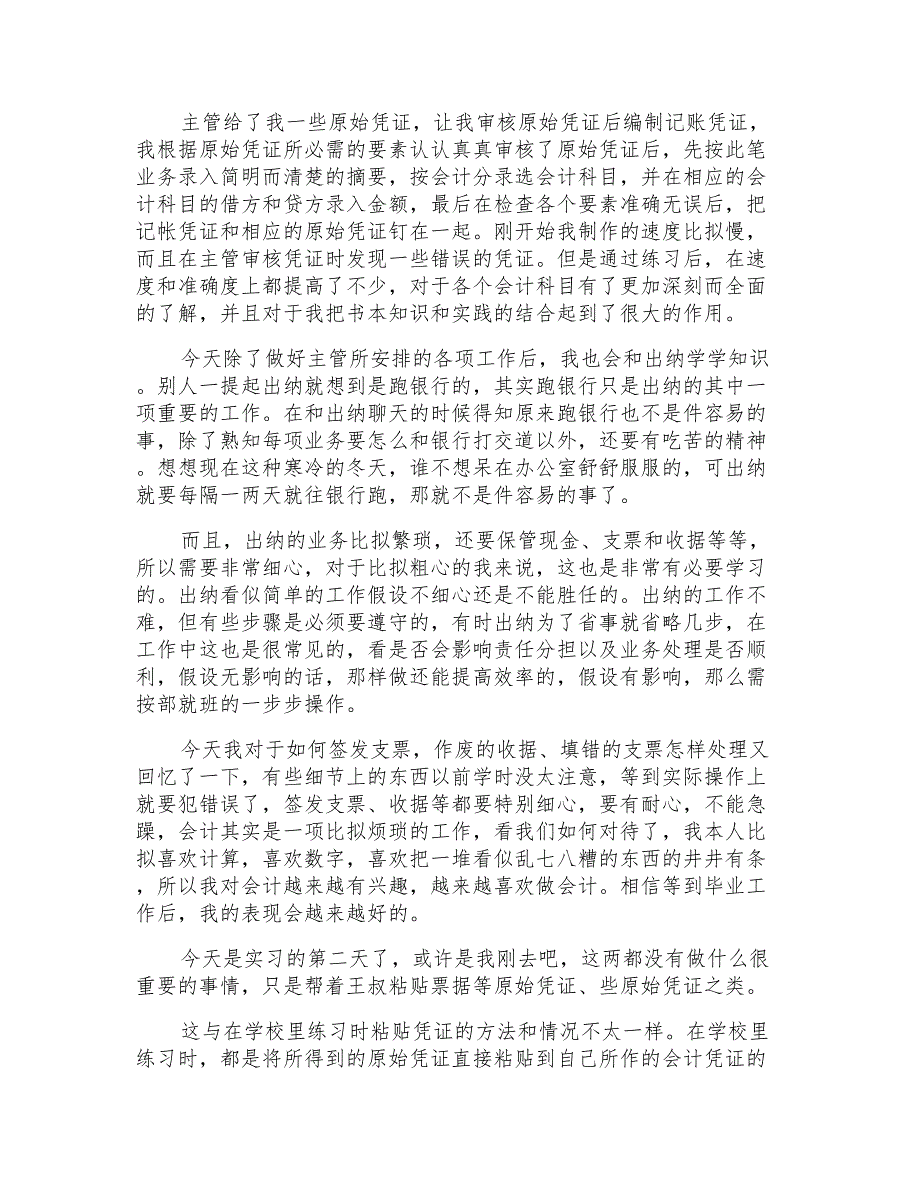 财务会计实习日记三篇_第3页