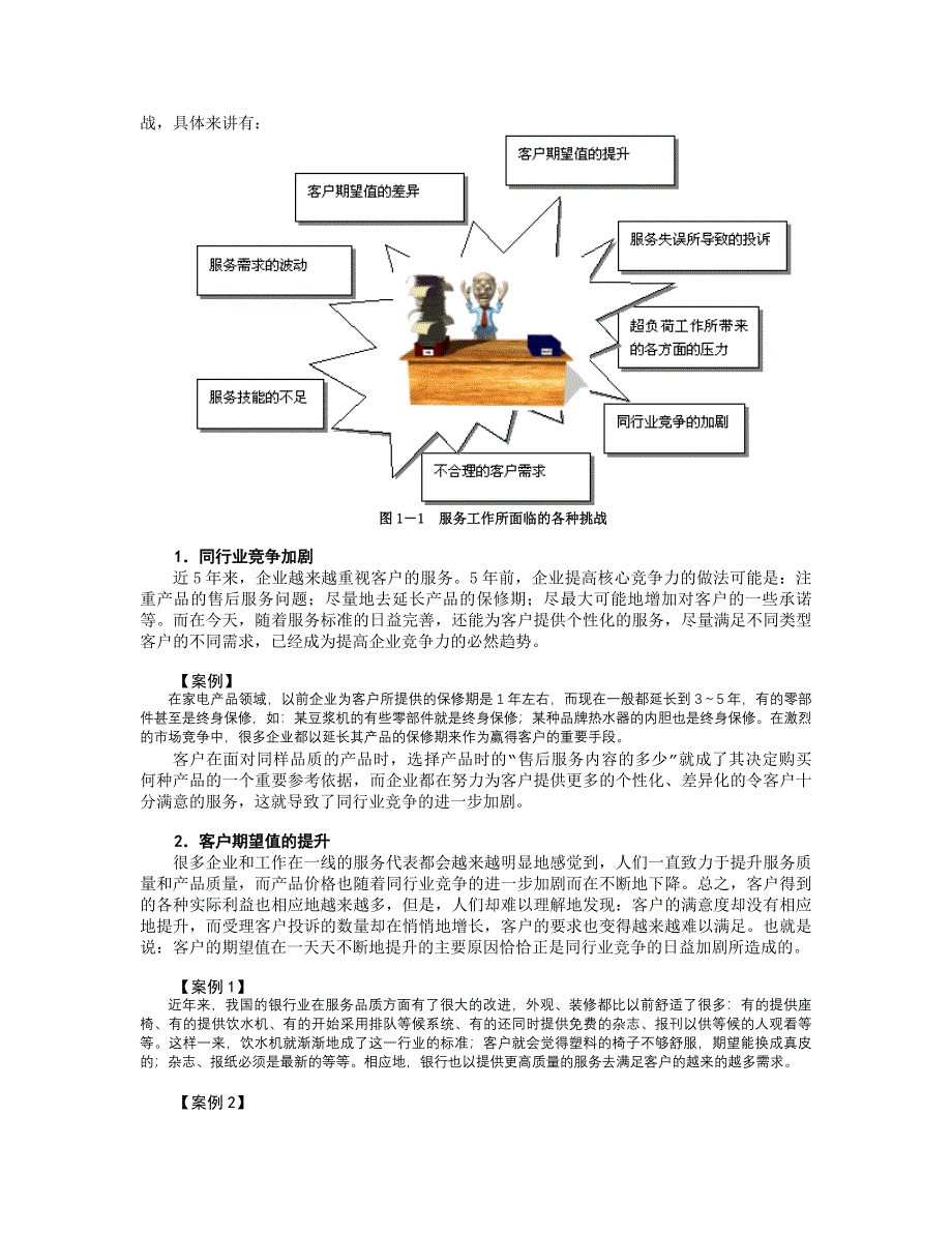 精品资料（2021-2022年收藏）客户至尊——金牌客户服务技巧DOC8P_第3页