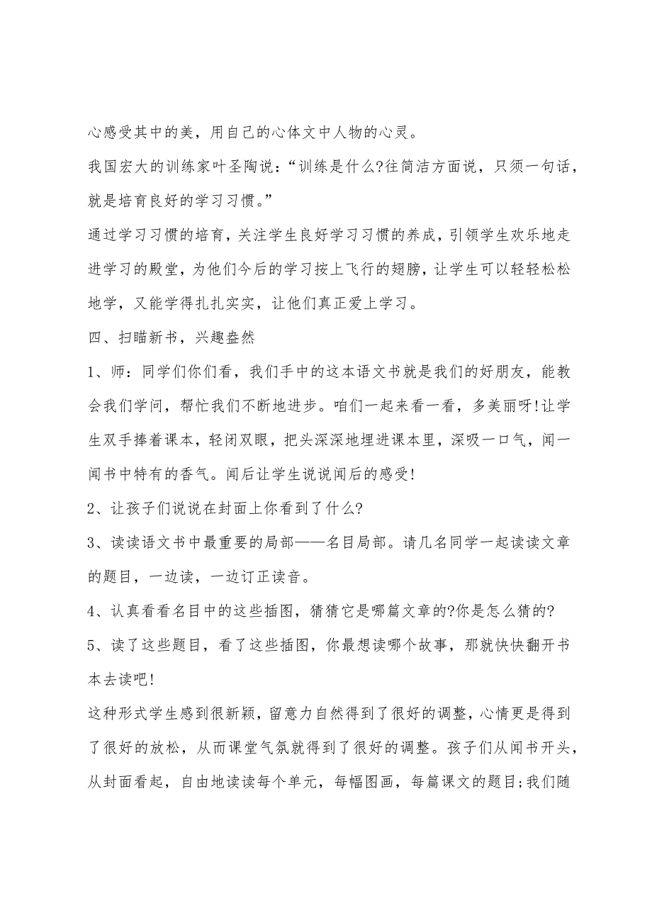 2022开学主题班会策划方案.docx_第3页