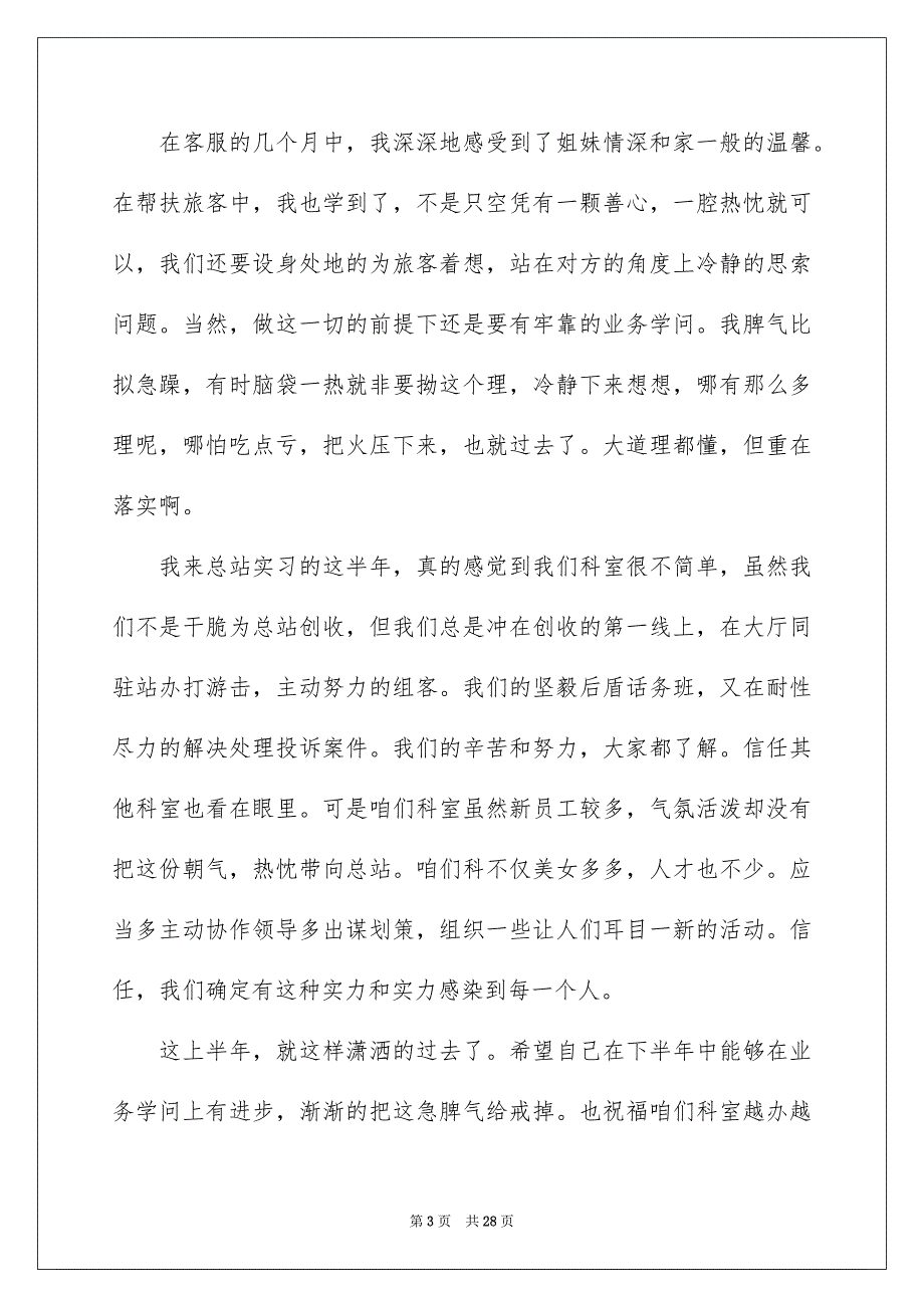 2023年实习生自我鉴定38范文.docx_第3页