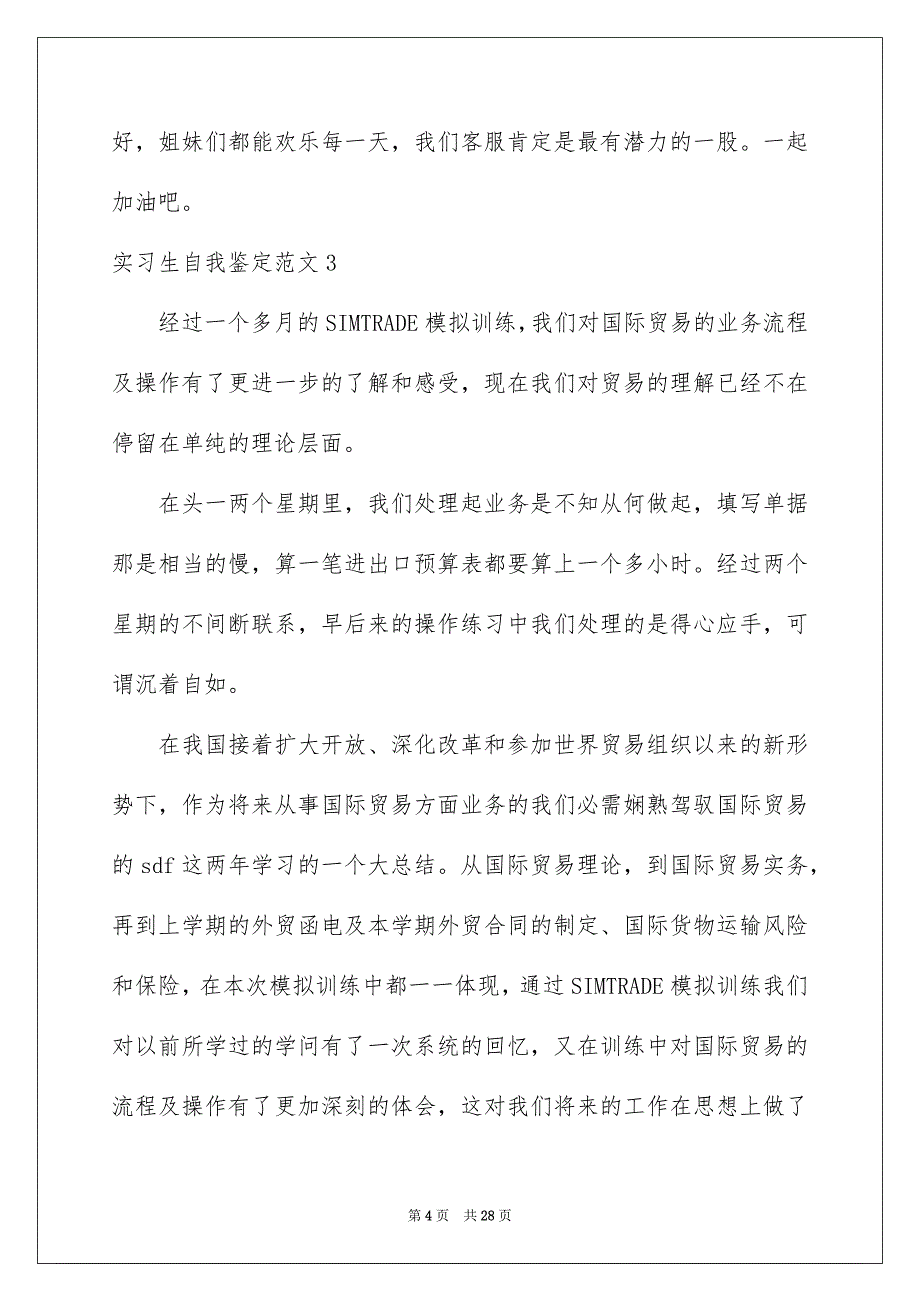 2023年实习生自我鉴定38范文.docx_第4页