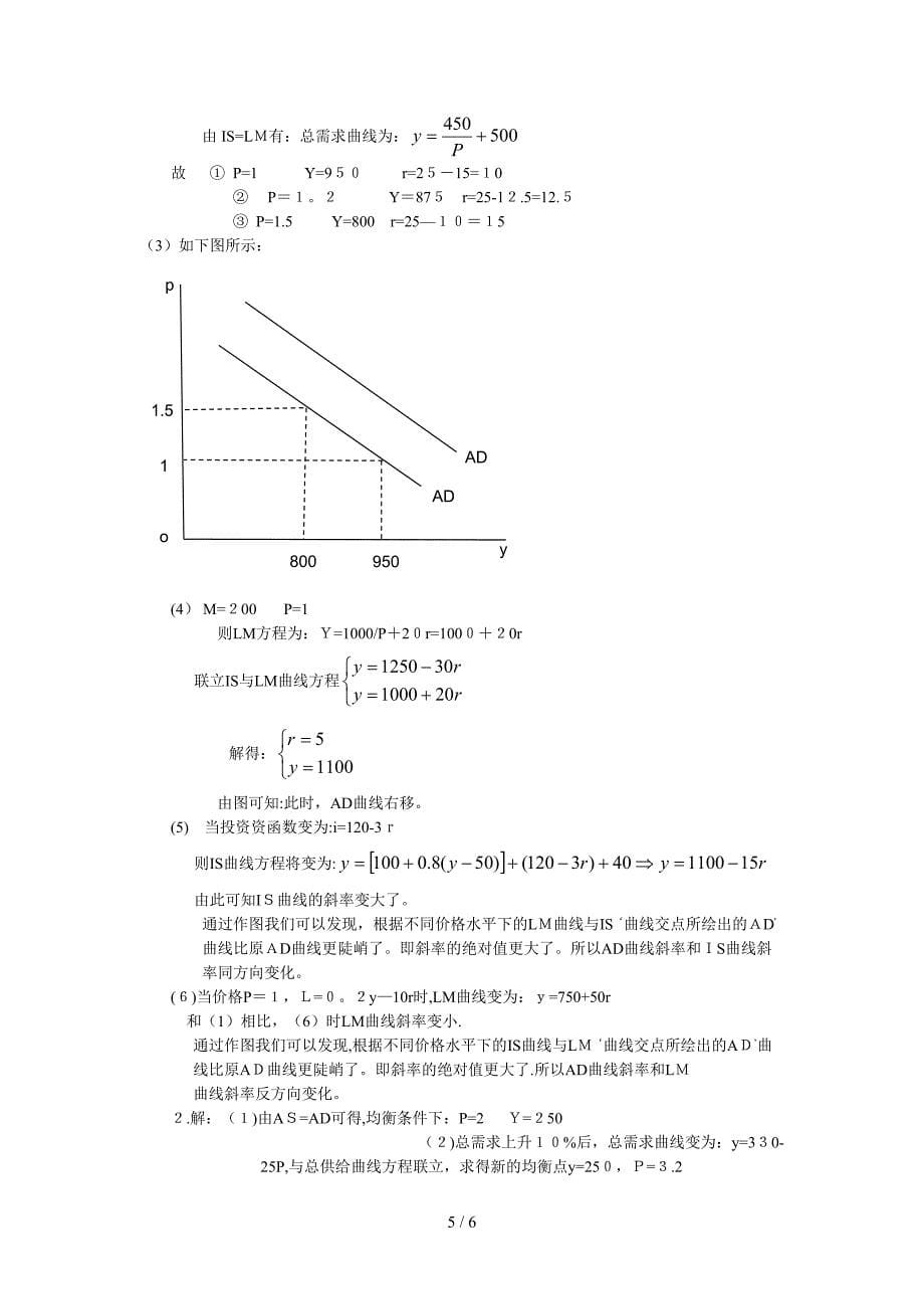 宏观经济学-第六章_第5页