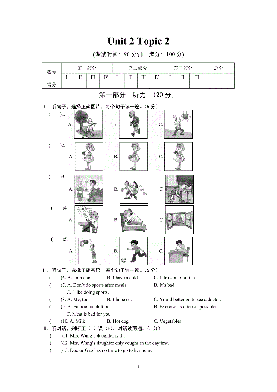 仁爱英语八年级上试卷Unit2Topic2.doc_第1页