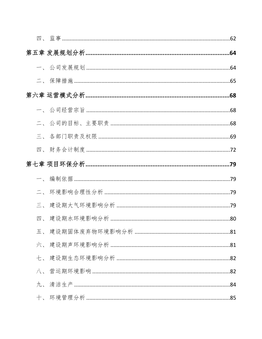 广东导光结构件项目可行性研究报告(DOC 95页)_第2页