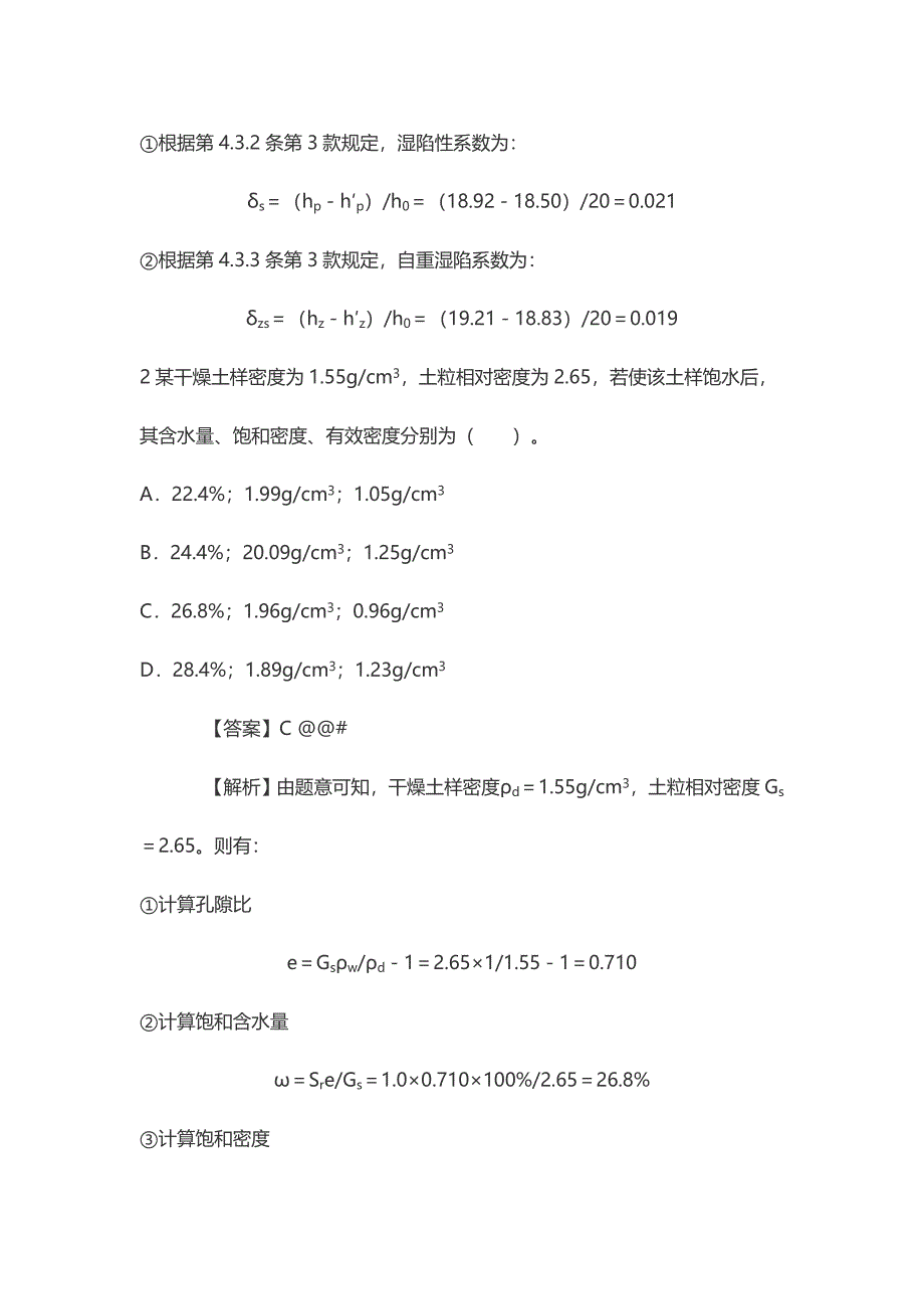 2023年注册土木工程师资格考试岩土专业案例考试往年真题_第2页