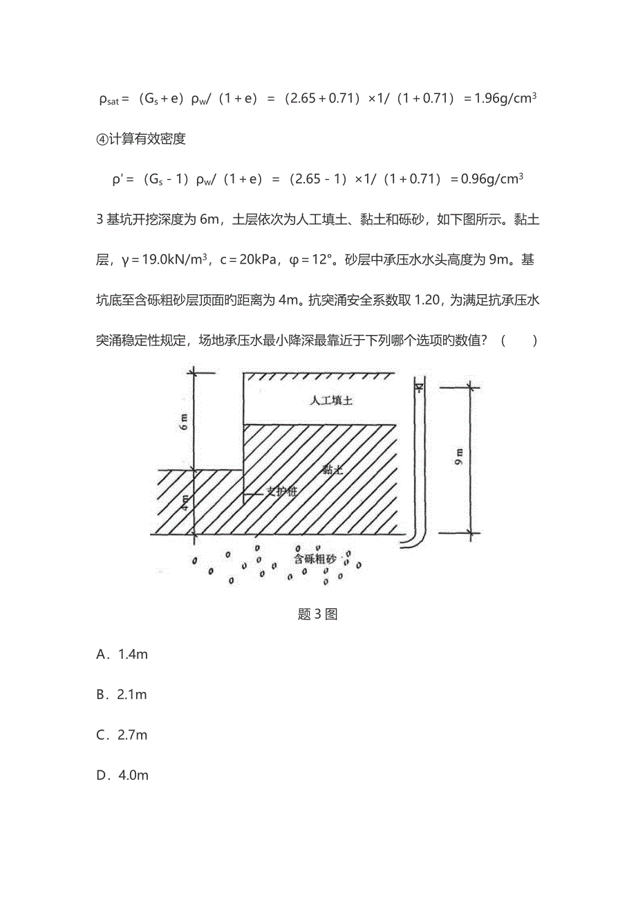 2023年注册土木工程师资格考试岩土专业案例考试往年真题_第3页