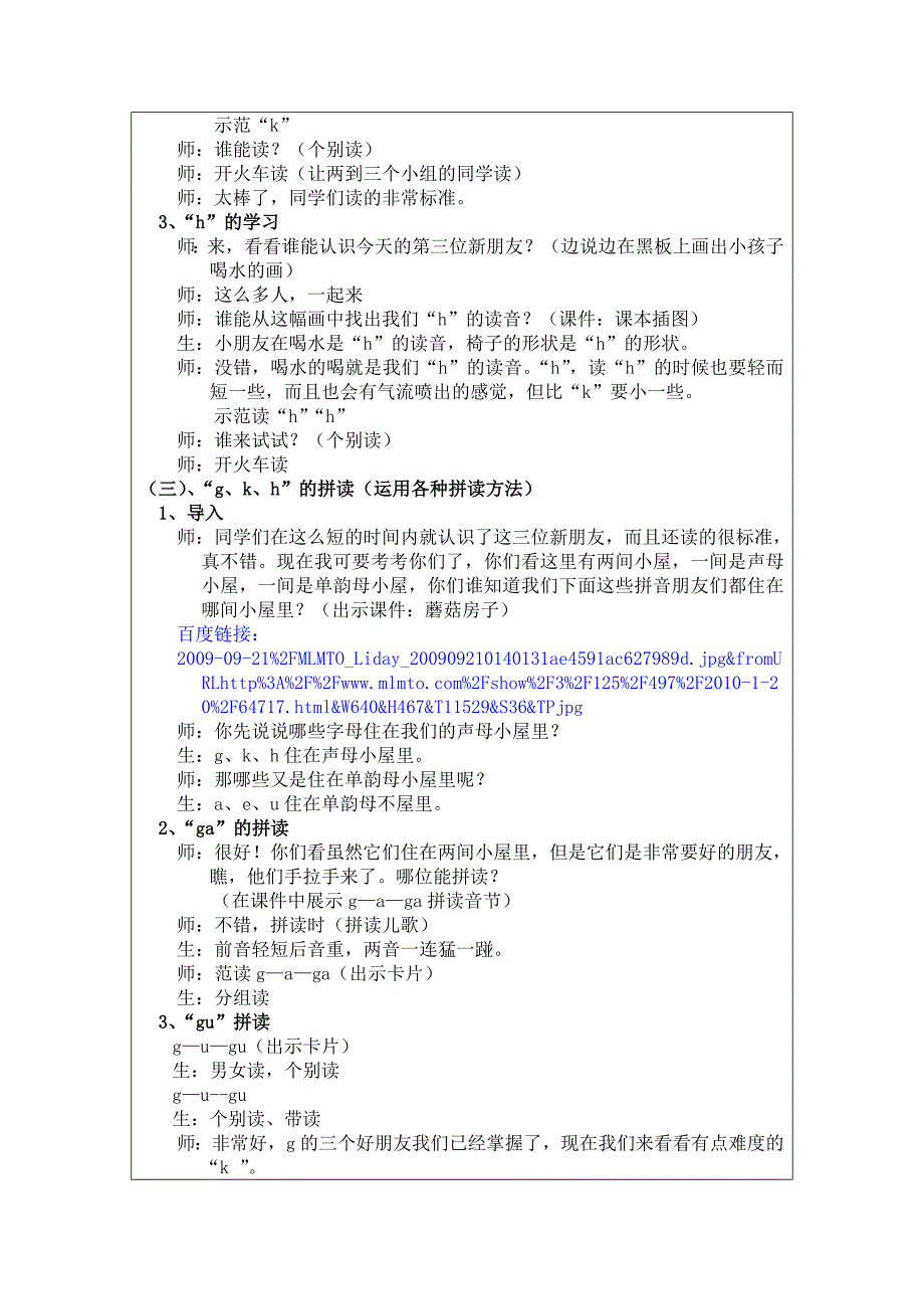 人教版一年级语文拼音五gkh的教案_第4页