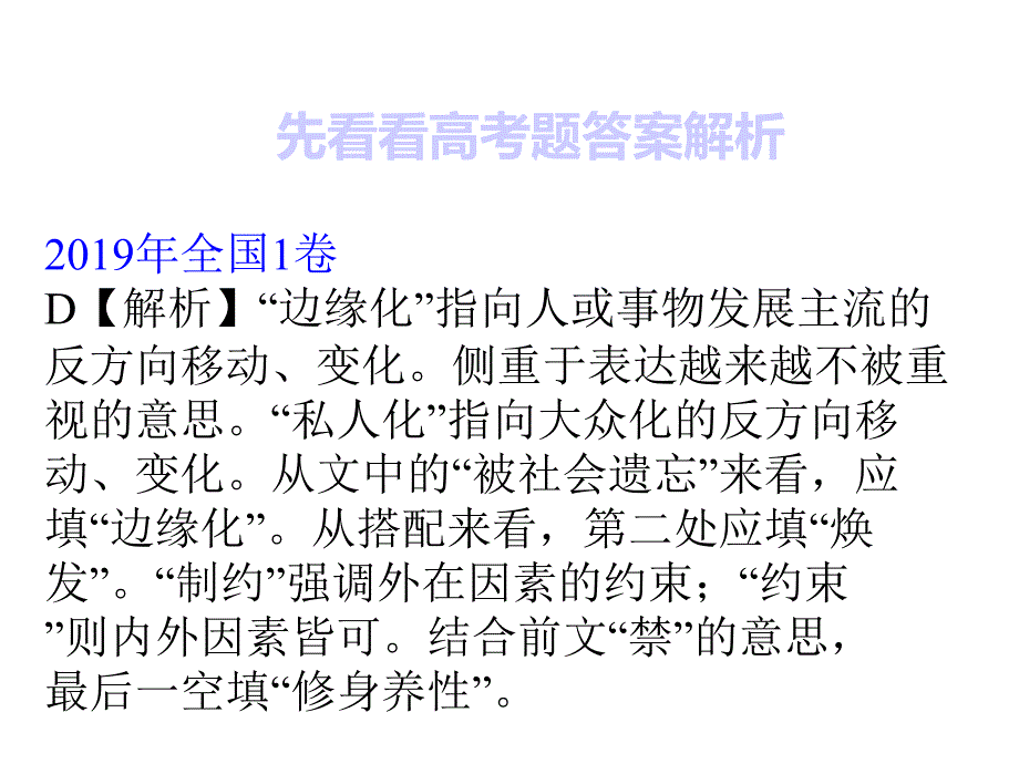 2020年高考近义词语辨析解题攻略课件_第2页