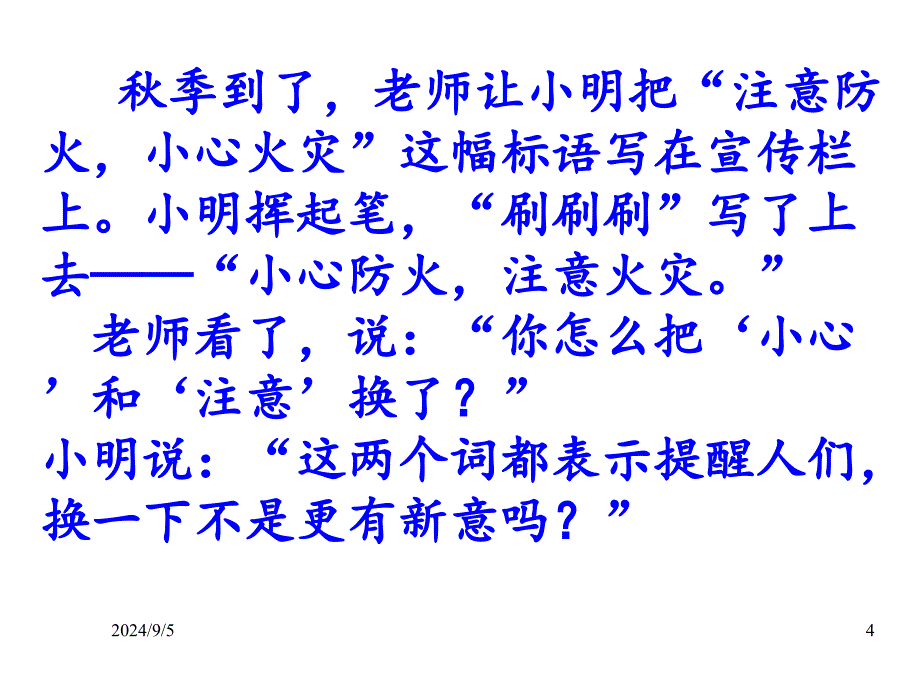 2020年高考近义词语辨析解题攻略课件_第4页