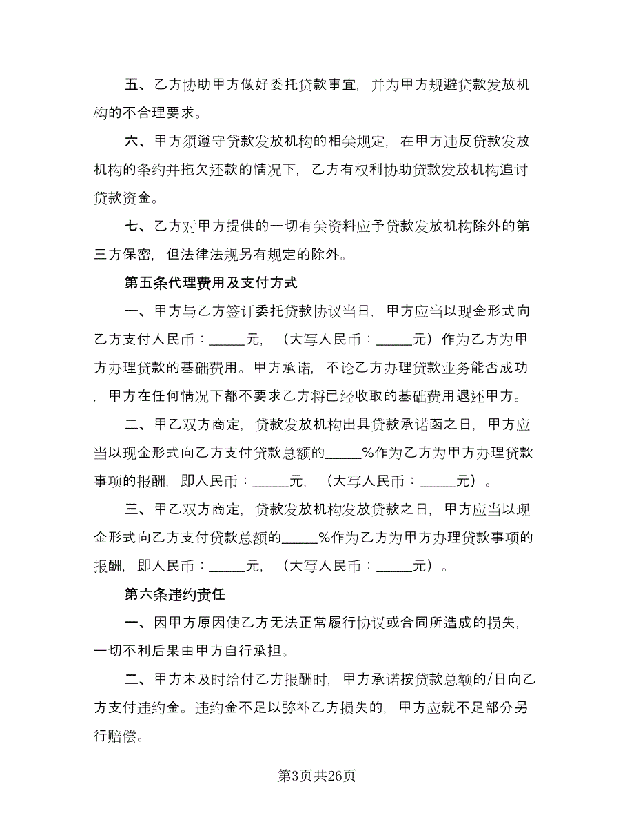 个人不动产抵押借款协议书例文（10篇）_第3页