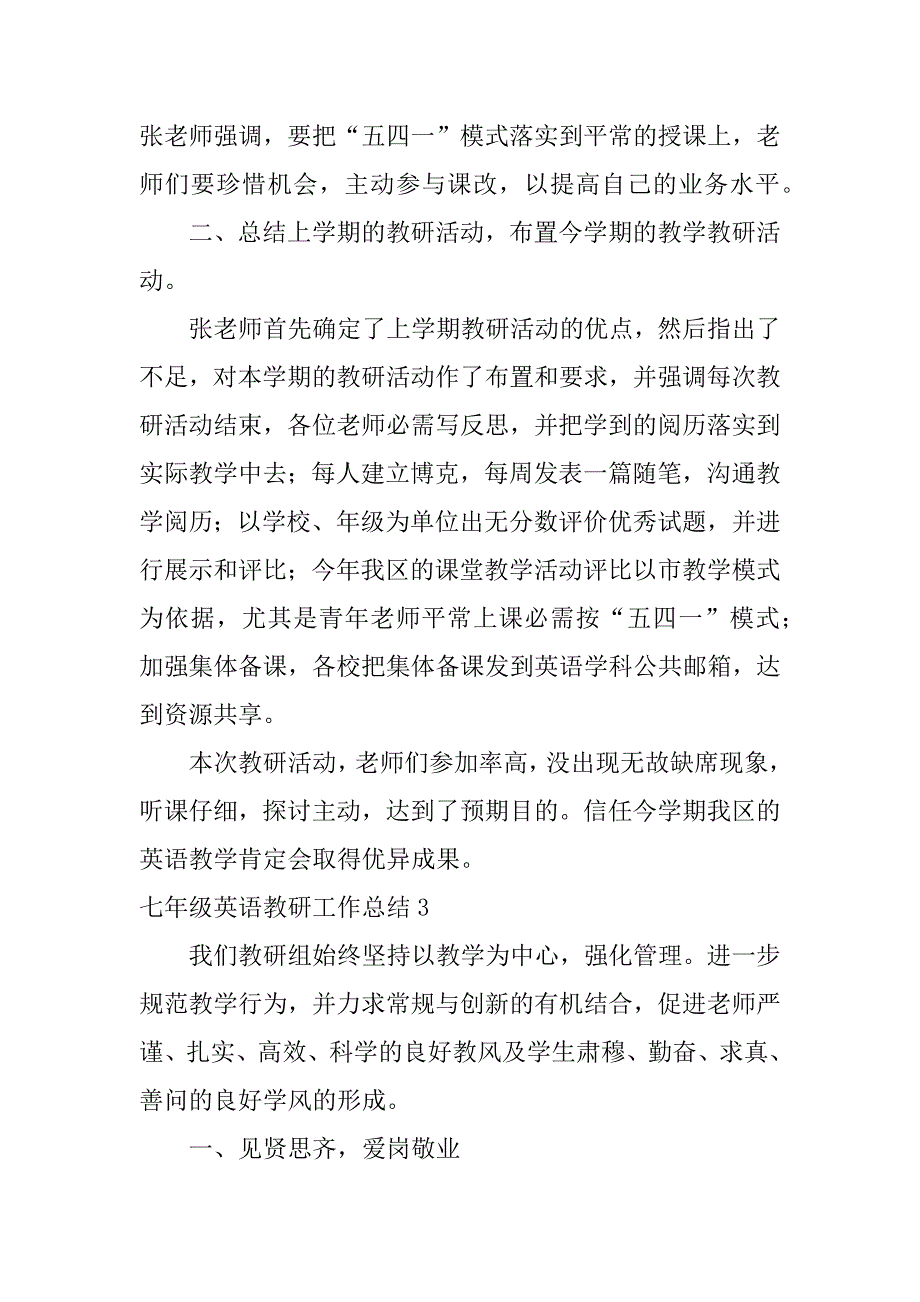 2023年七年级英语教研工作总结5篇七年级英语教研工作总结怎么写_第4页