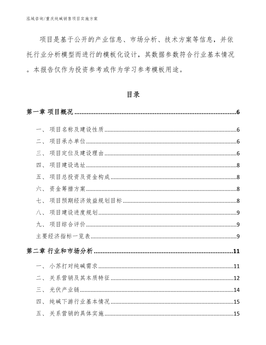 重庆纯碱销售项目实施方案参考范文_第2页