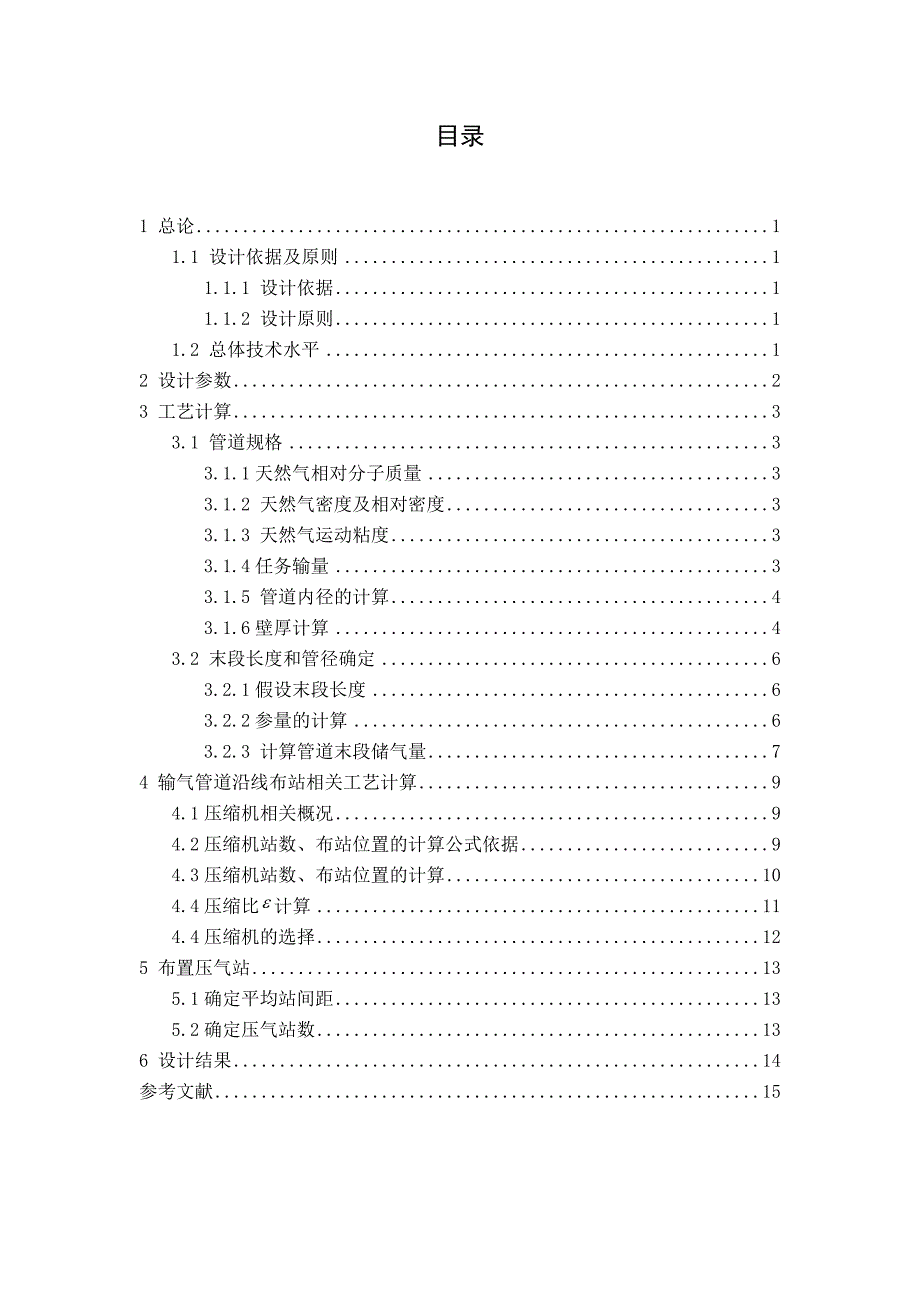 某输气管道工艺设计_第2页