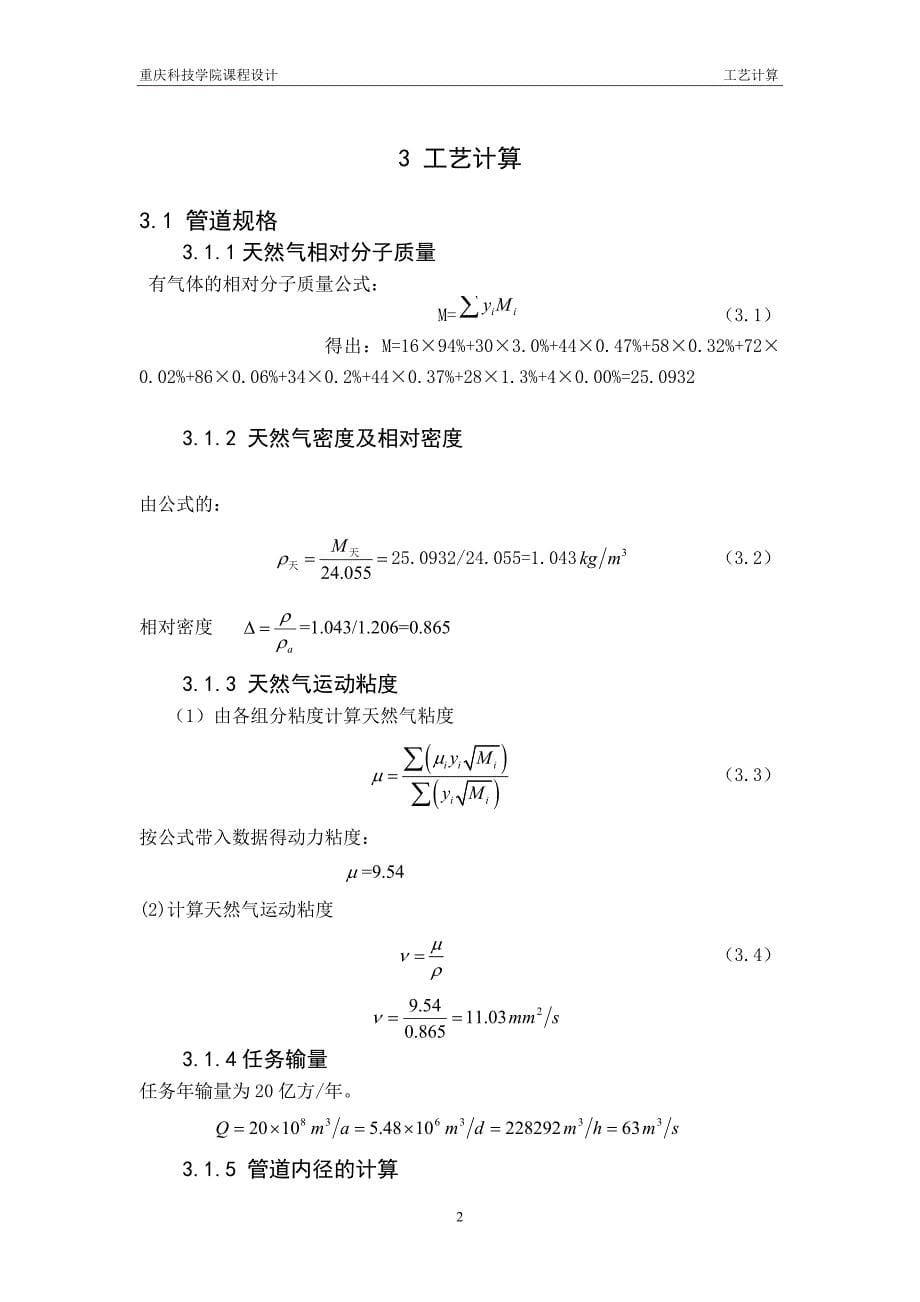 某输气管道工艺设计_第5页