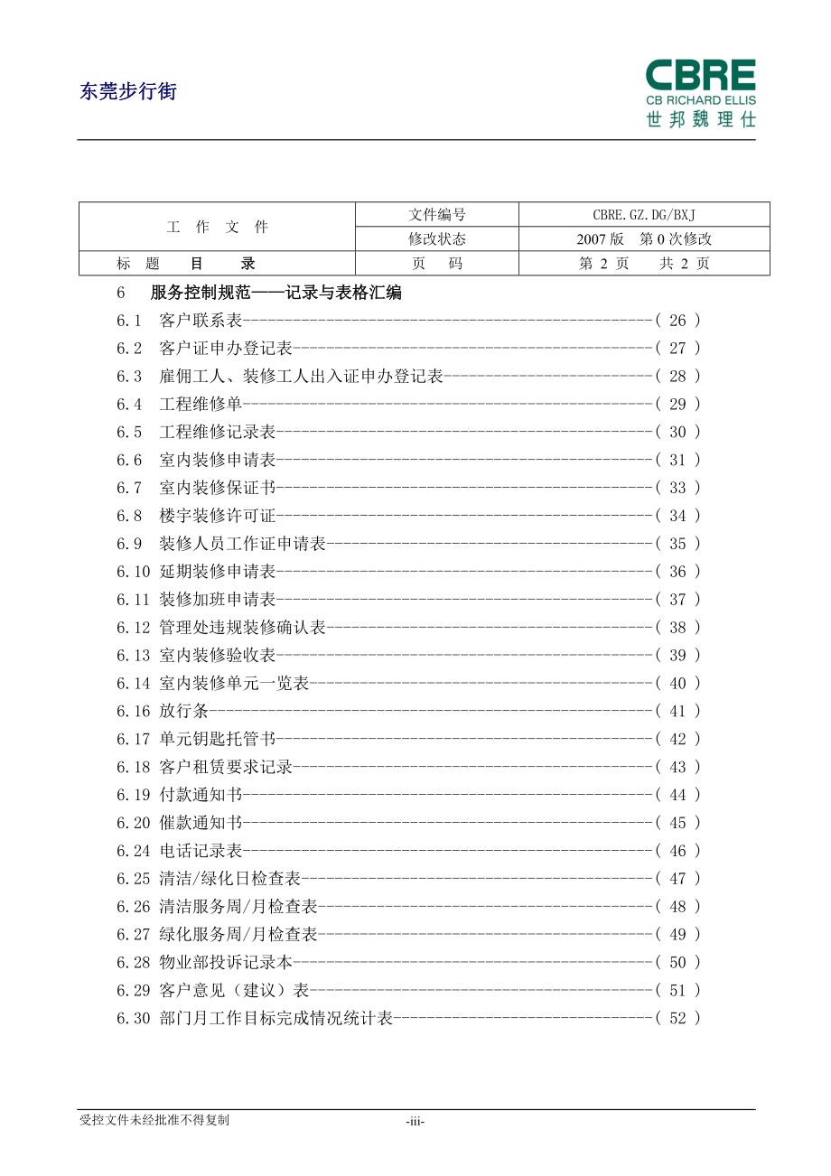 手册大全--物业部工作手册大全--全套.doc_第3页