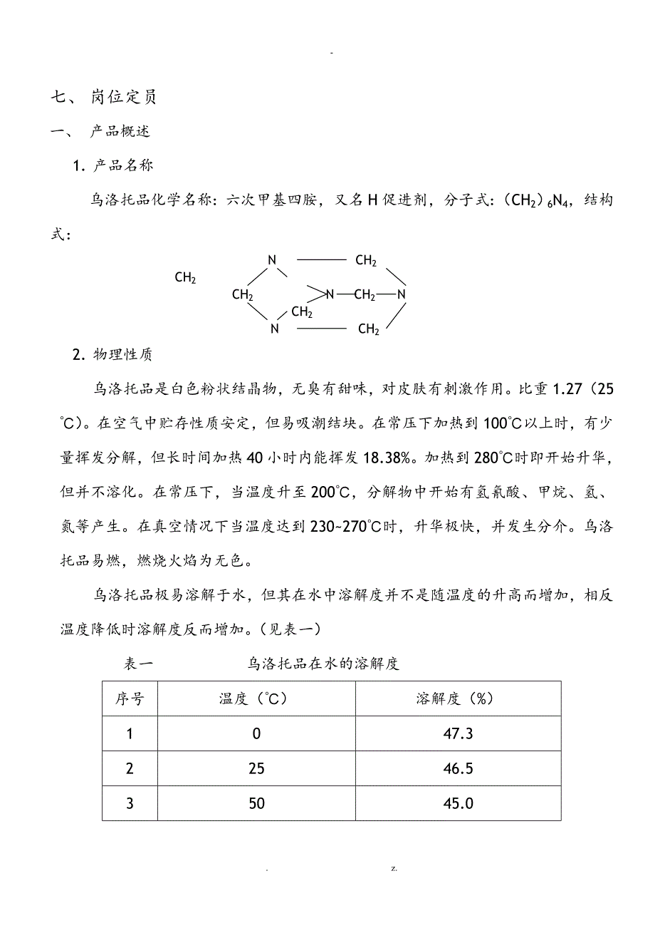 乌洛托品工艺设计技术规程_第2页