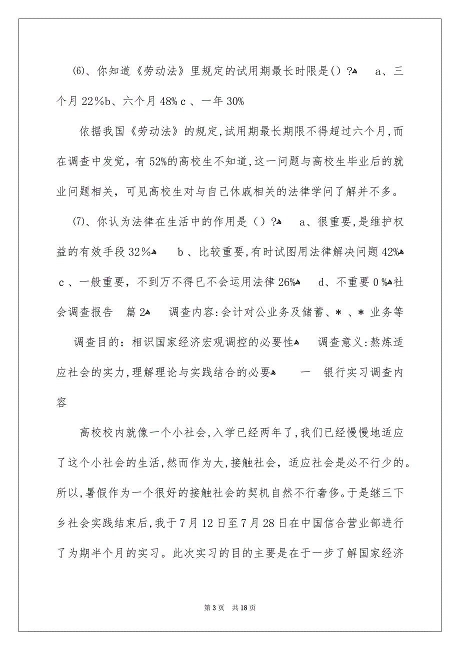 社会调查报告范文合集五篇_第3页