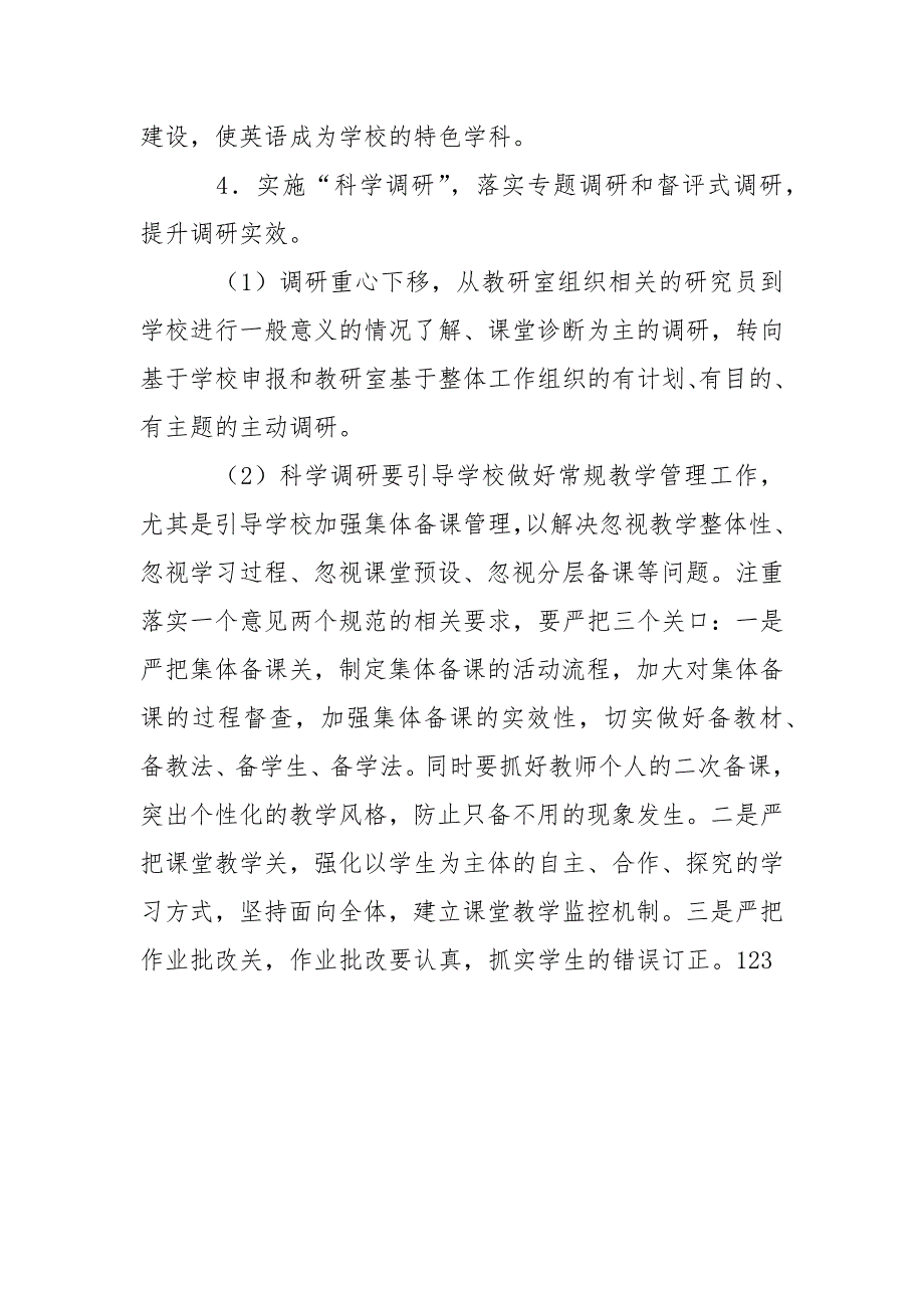 2021年度上学期初中英语工作计划范文.docx_第4页