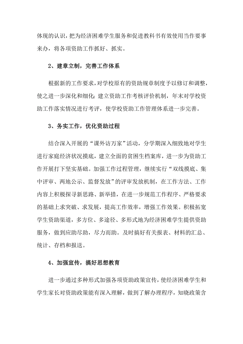 资助工作计划合集五篇_第2页