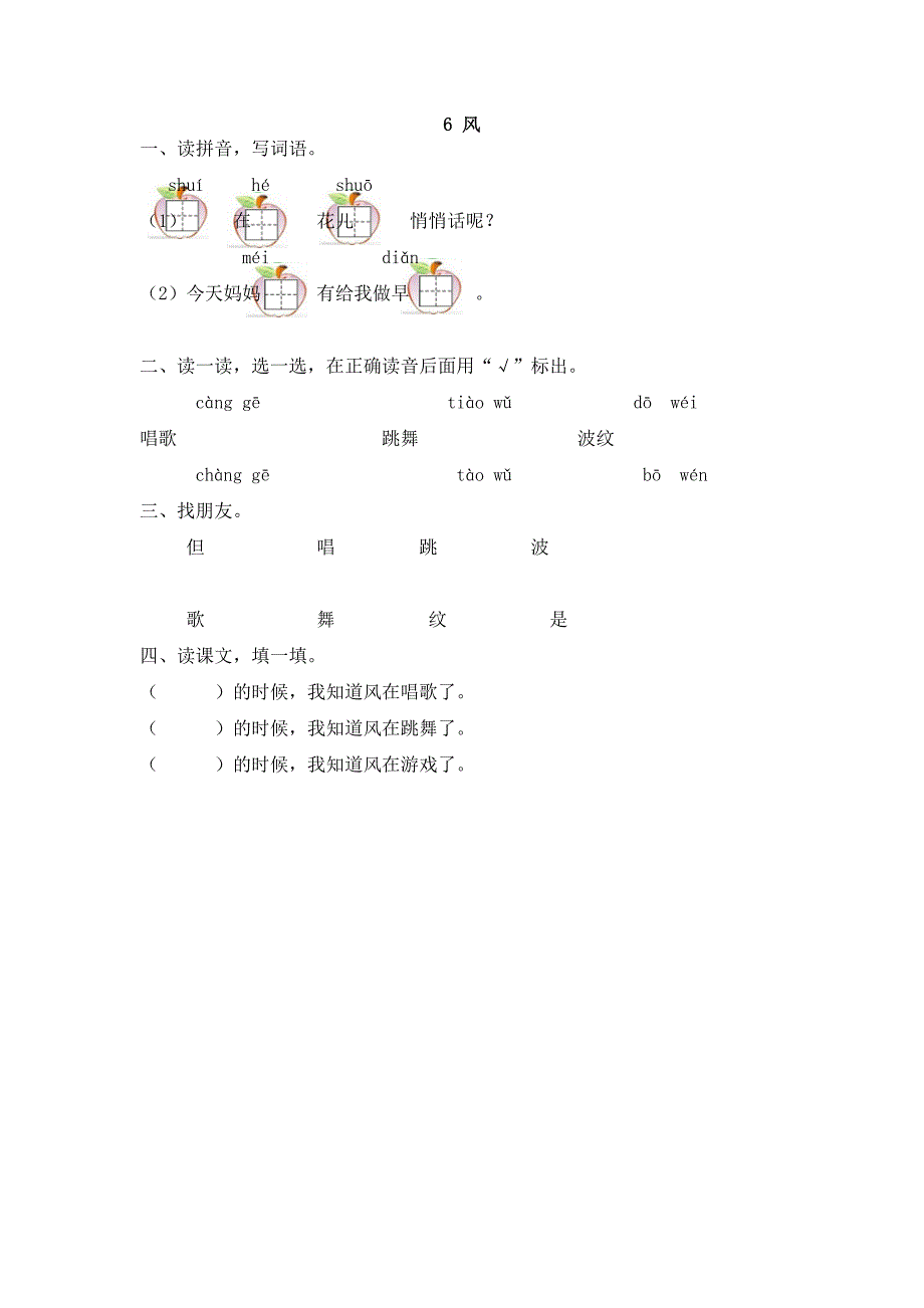 2017年6风练习题及答案_第1页