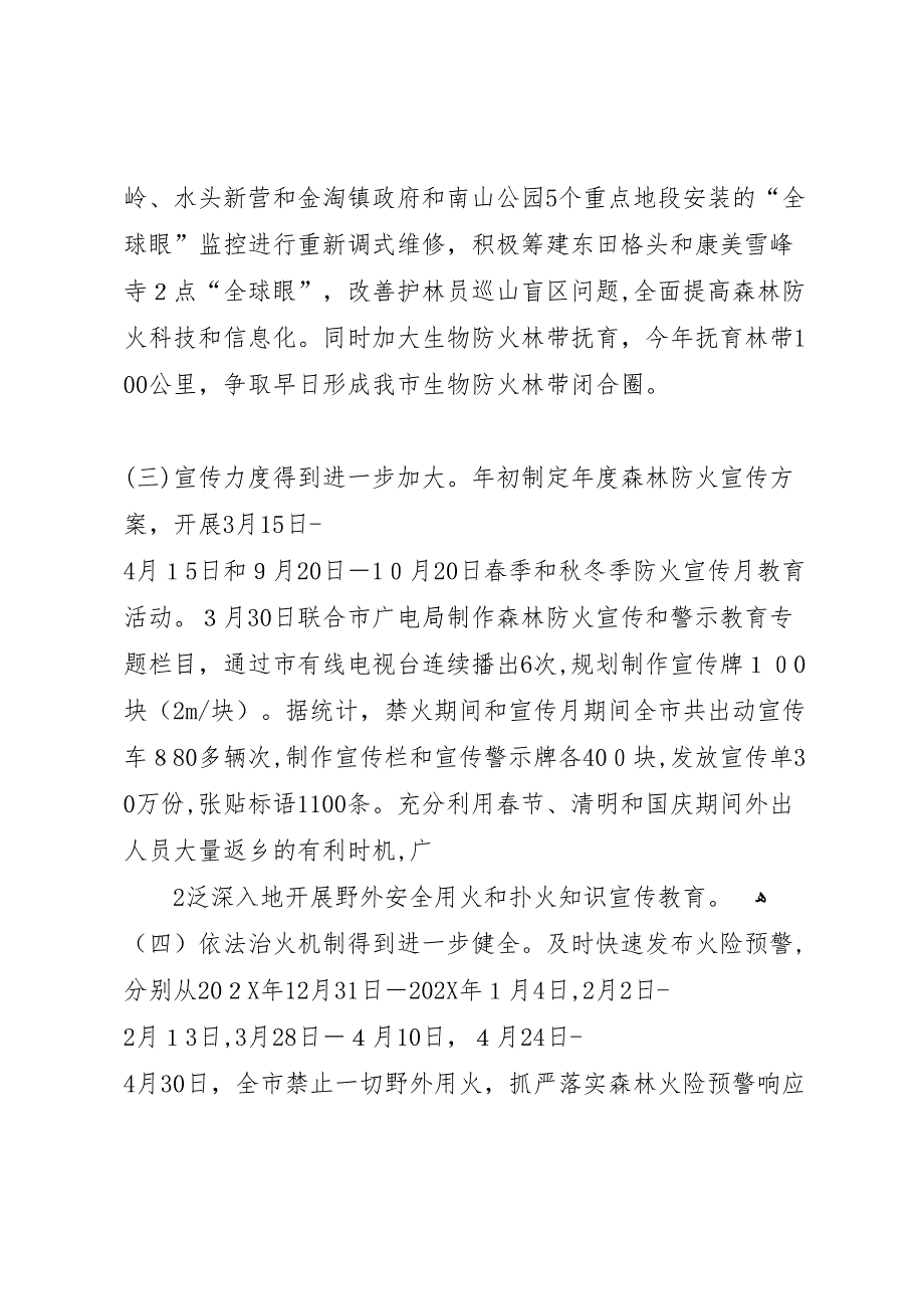 大发瑶族乡森林防火工作情况_第4页