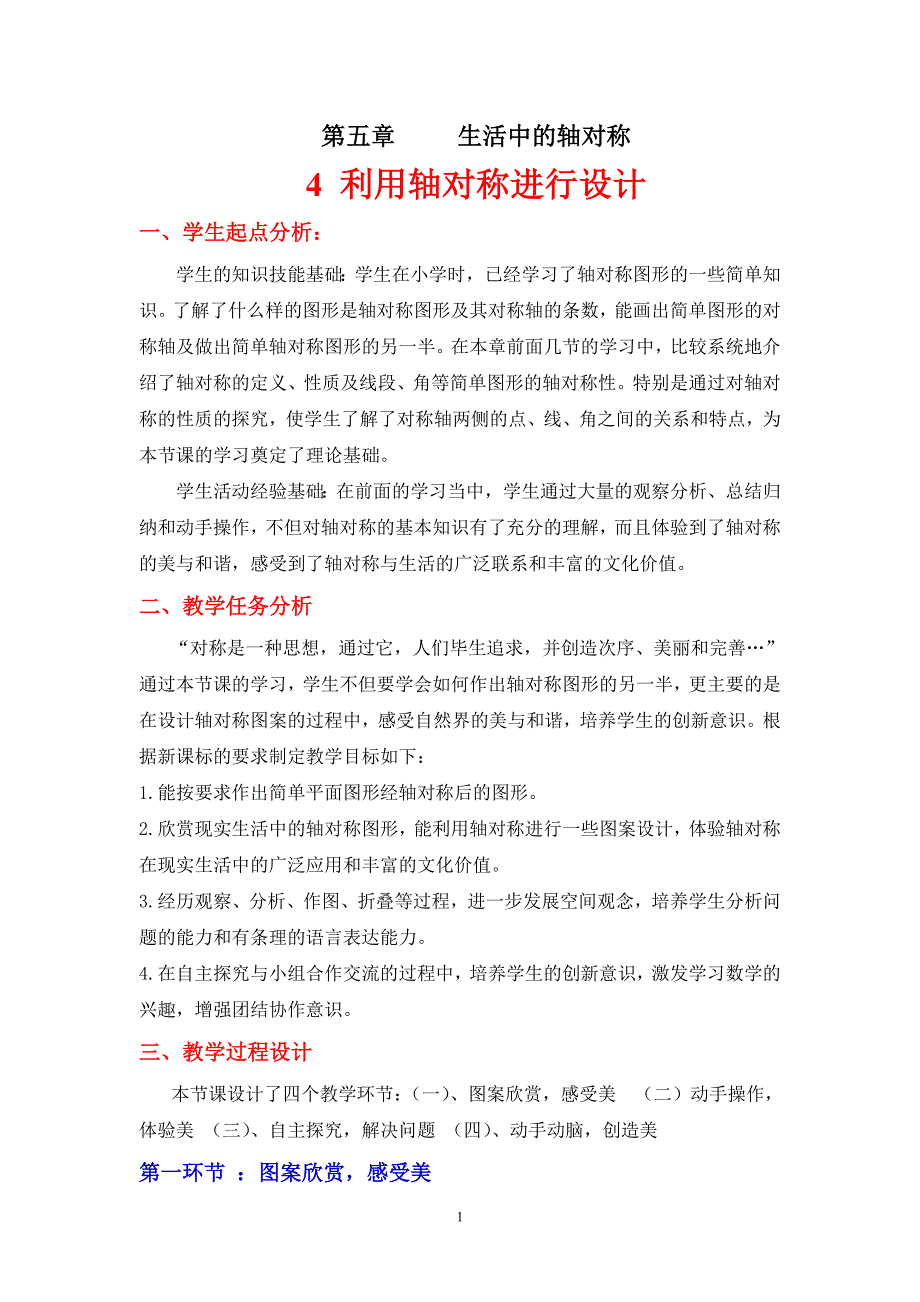 4 利用轴对称进行设计5_第1页