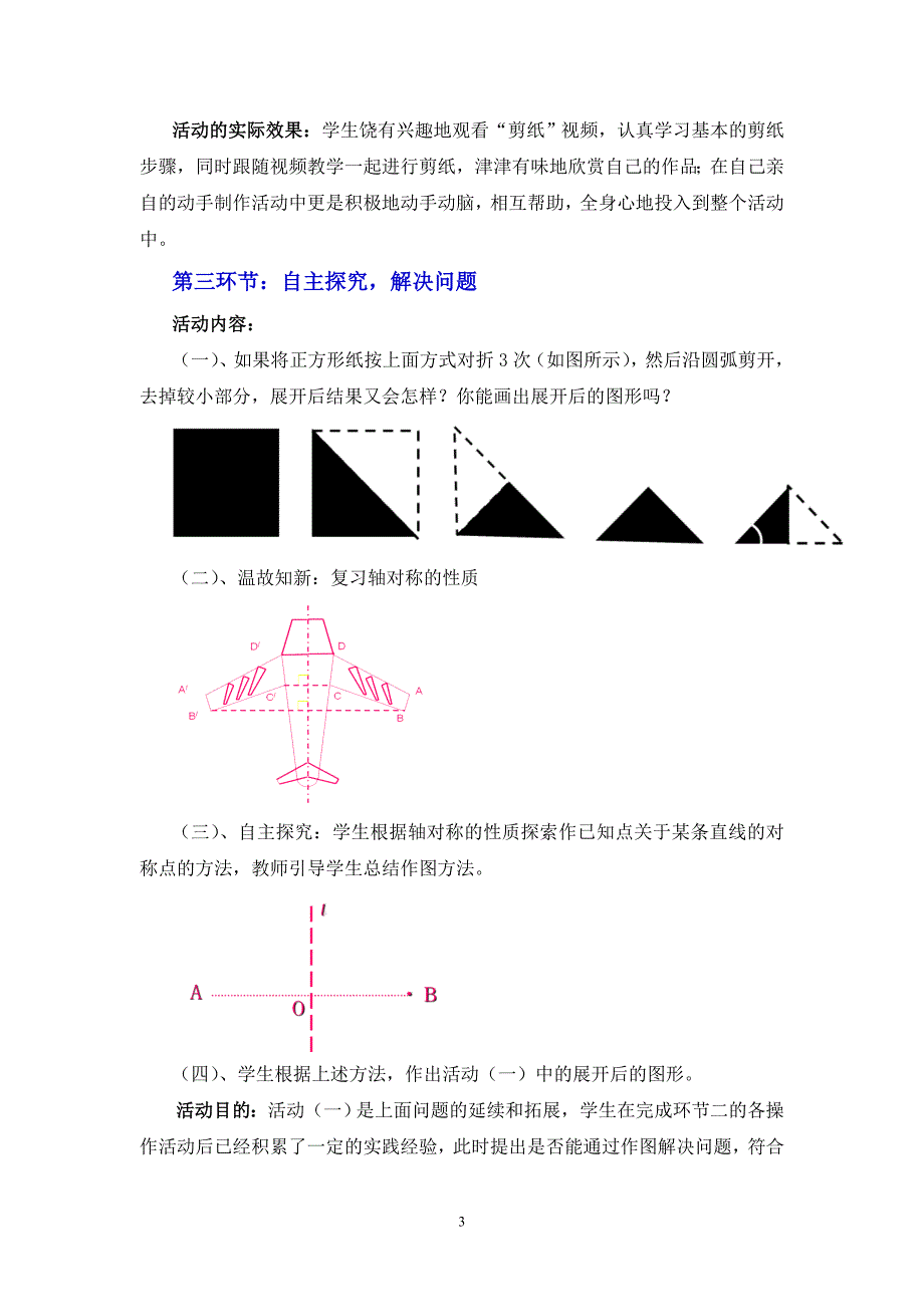 4 利用轴对称进行设计5_第3页