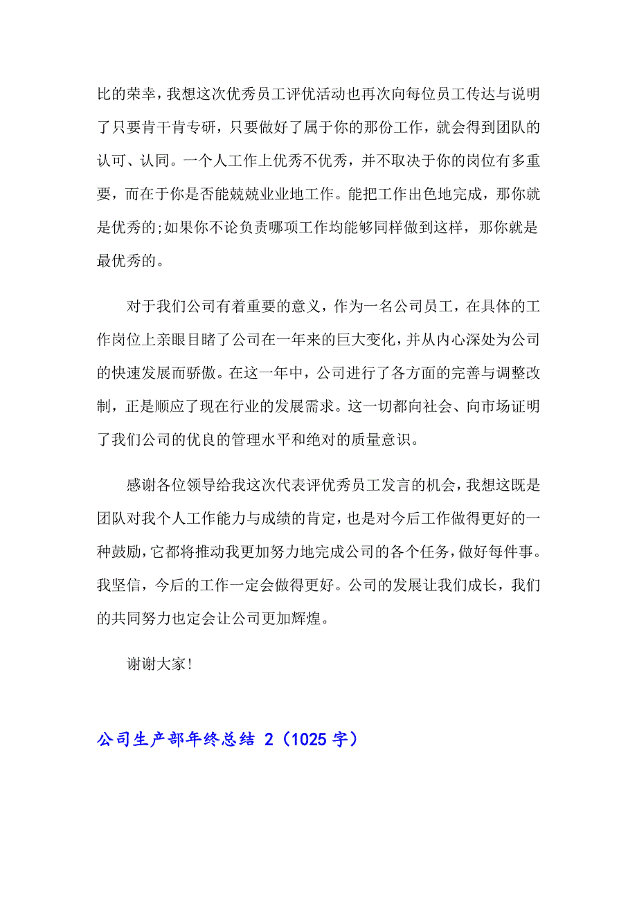 公司生产部年终总结_第2页