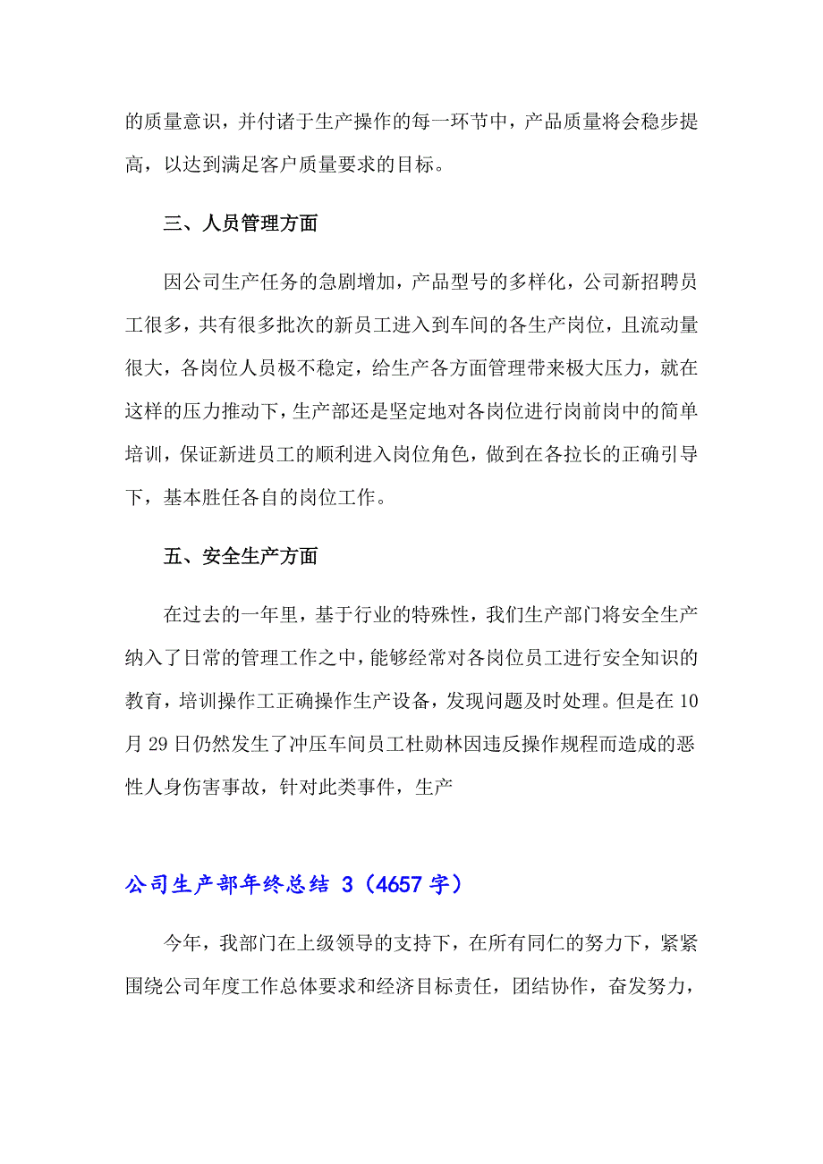 公司生产部年终总结_第4页