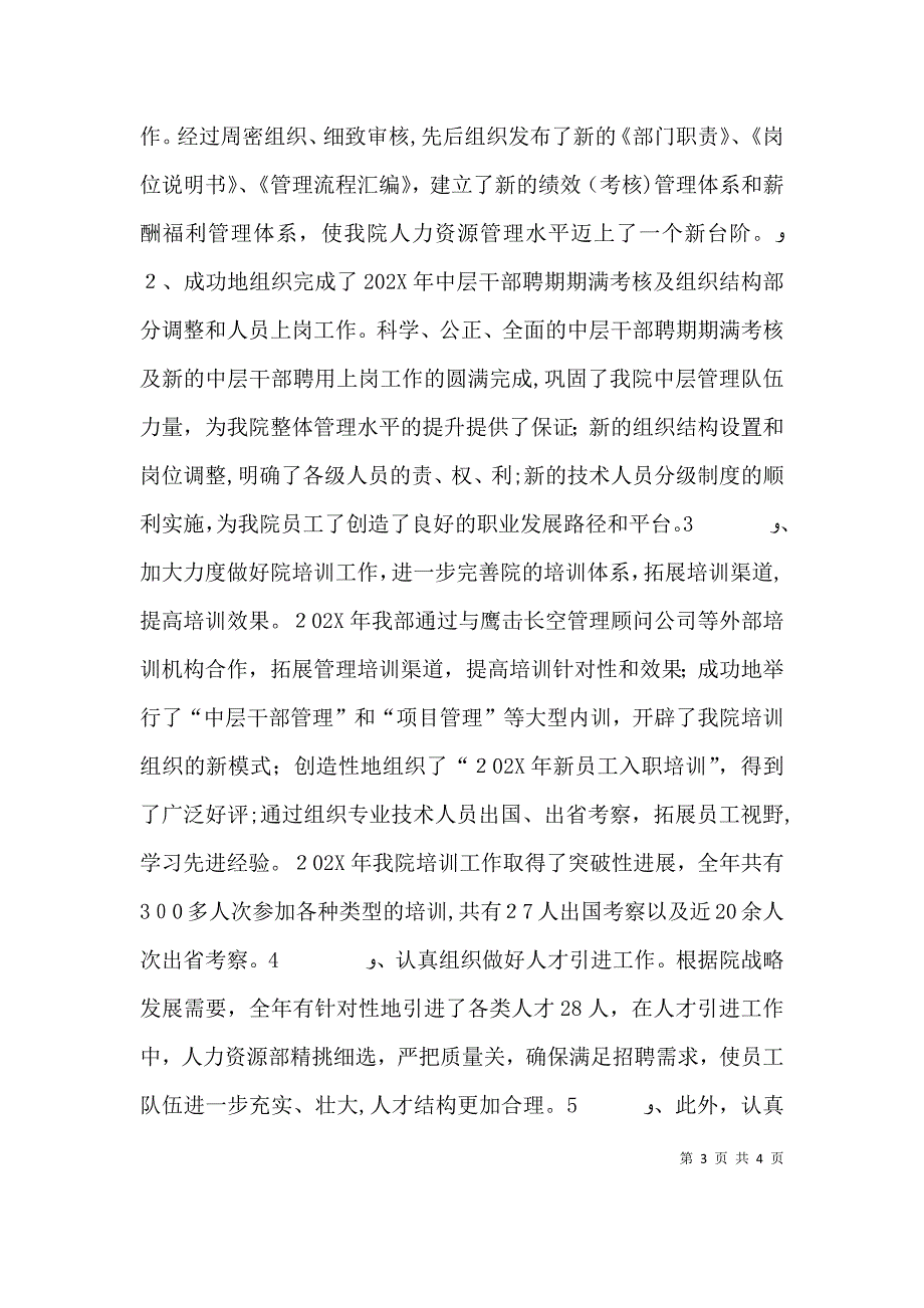 人力资源部个人先进事迹材料_第3页