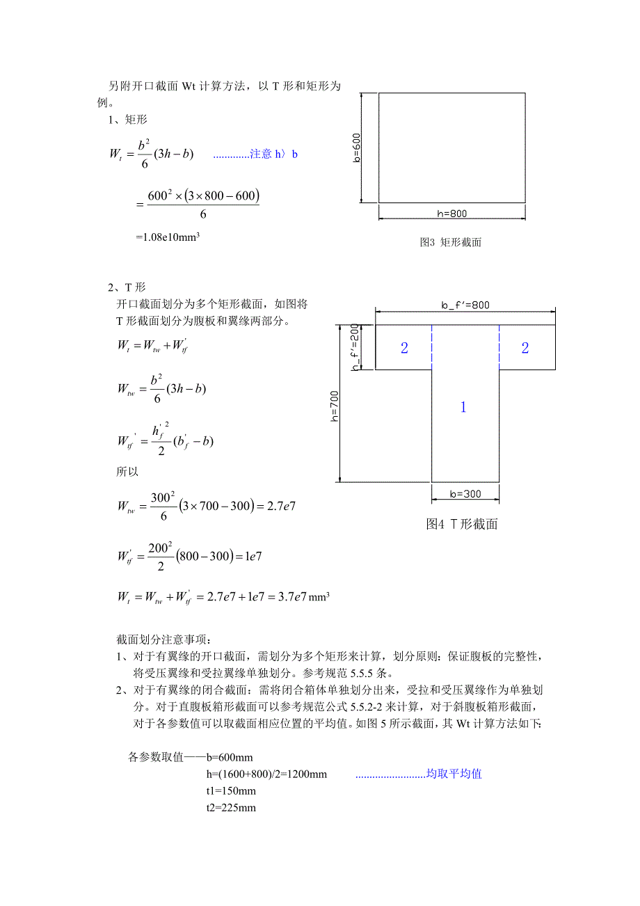 Wt计算方法-闭合及开口截面1.doc_第2页