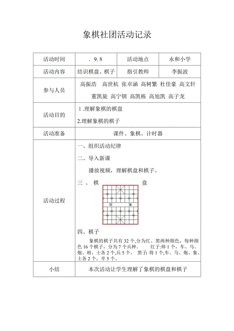 象棋社团活动记录_第2页