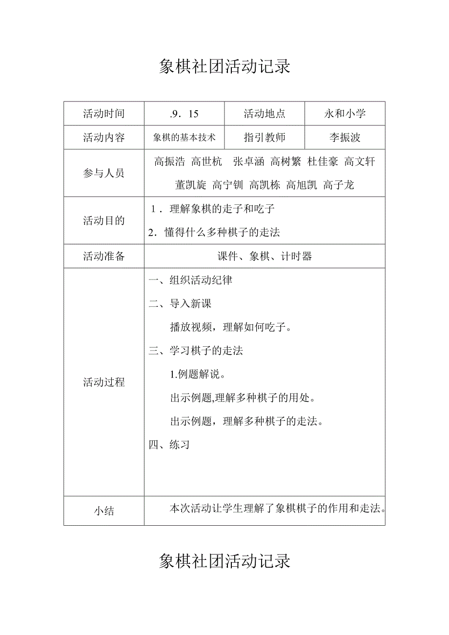 象棋社团活动记录_第3页