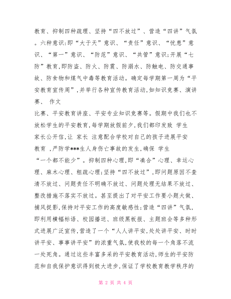 2022年参加“校园安全”培训心得体会_第2页