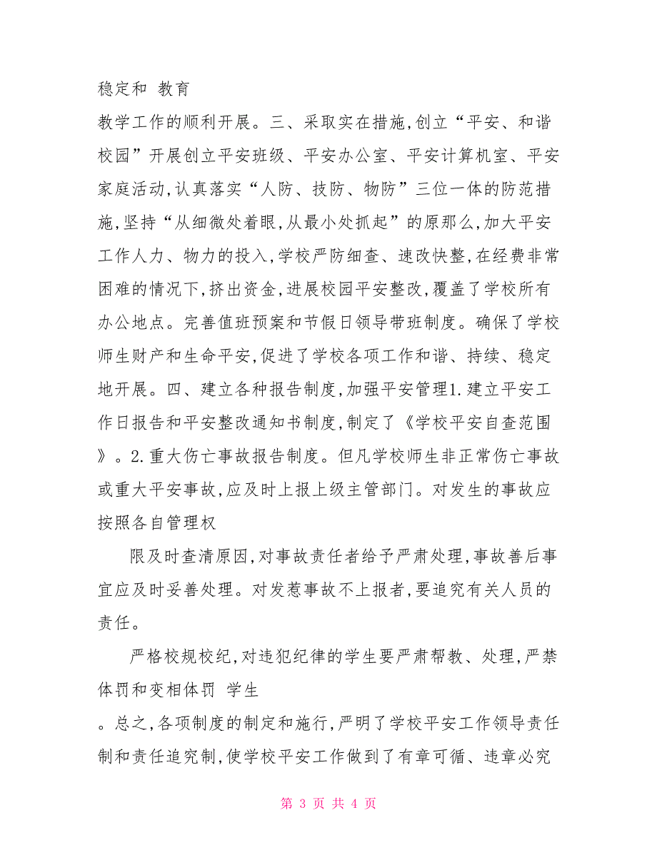 2022年参加“校园安全”培训心得体会_第3页