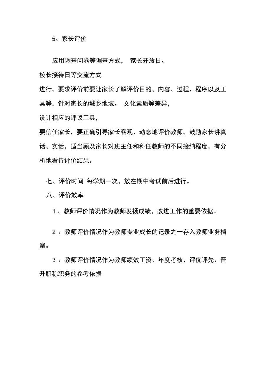 教师评价制度_第5页