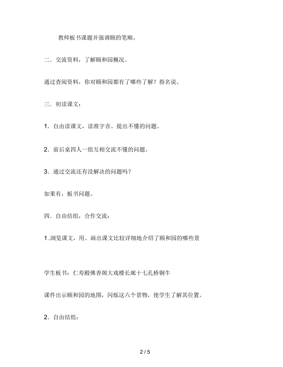 小学语文四年级教案《颐和园》教学设计之四_第2页