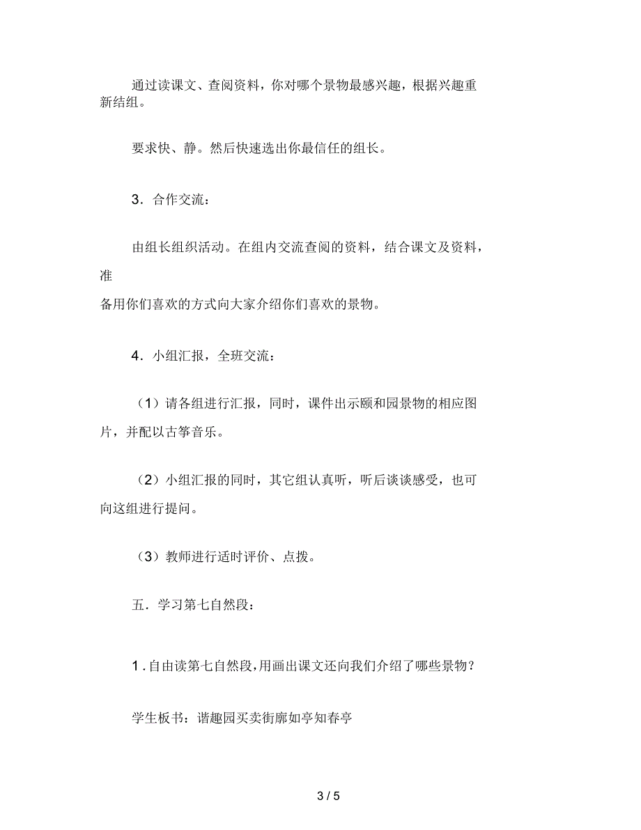 小学语文四年级教案《颐和园》教学设计之四_第3页