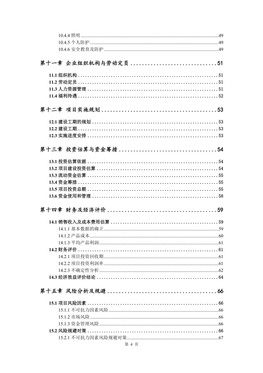 旋压件制造生产建设项目可行性研究报告_第5页