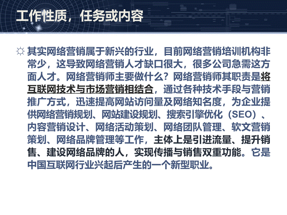 网络营销师培训简介_第4页