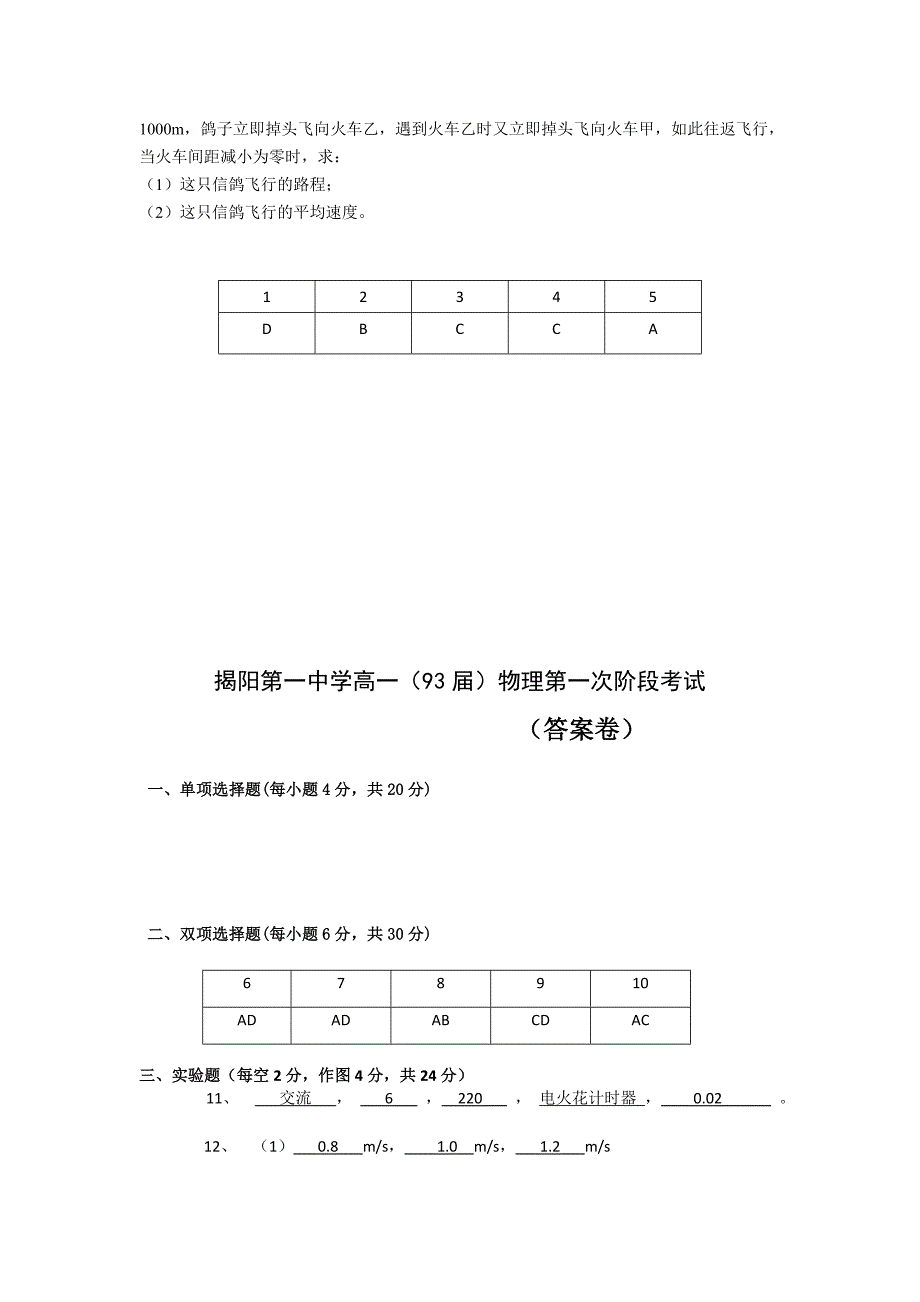 2022年高一上学期阶段考 物理试题_第3页