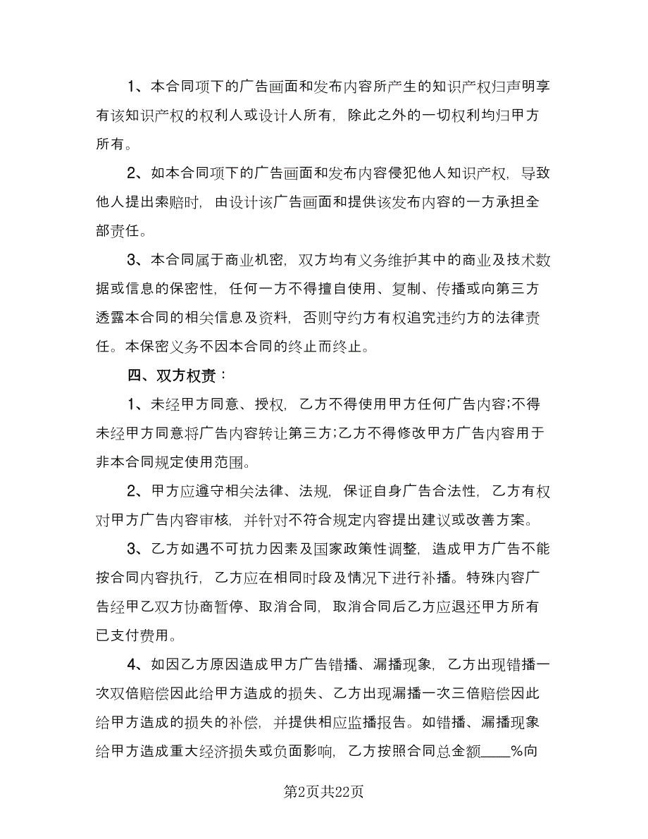 舞台租赁合同（九篇）.doc_第2页