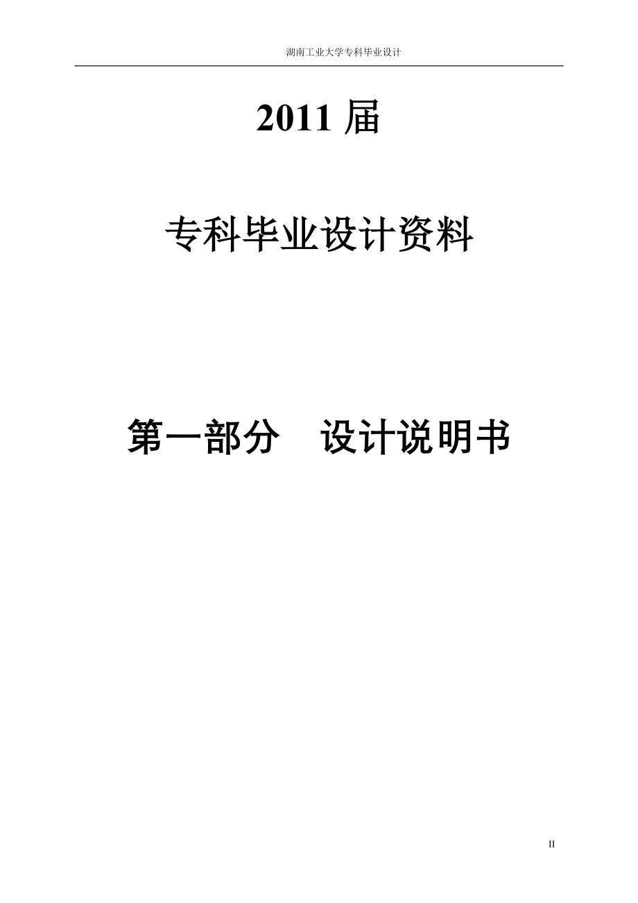 年加工20000吨西瓜汁厂工艺设计--大学毕业论文设计.doc_第2页