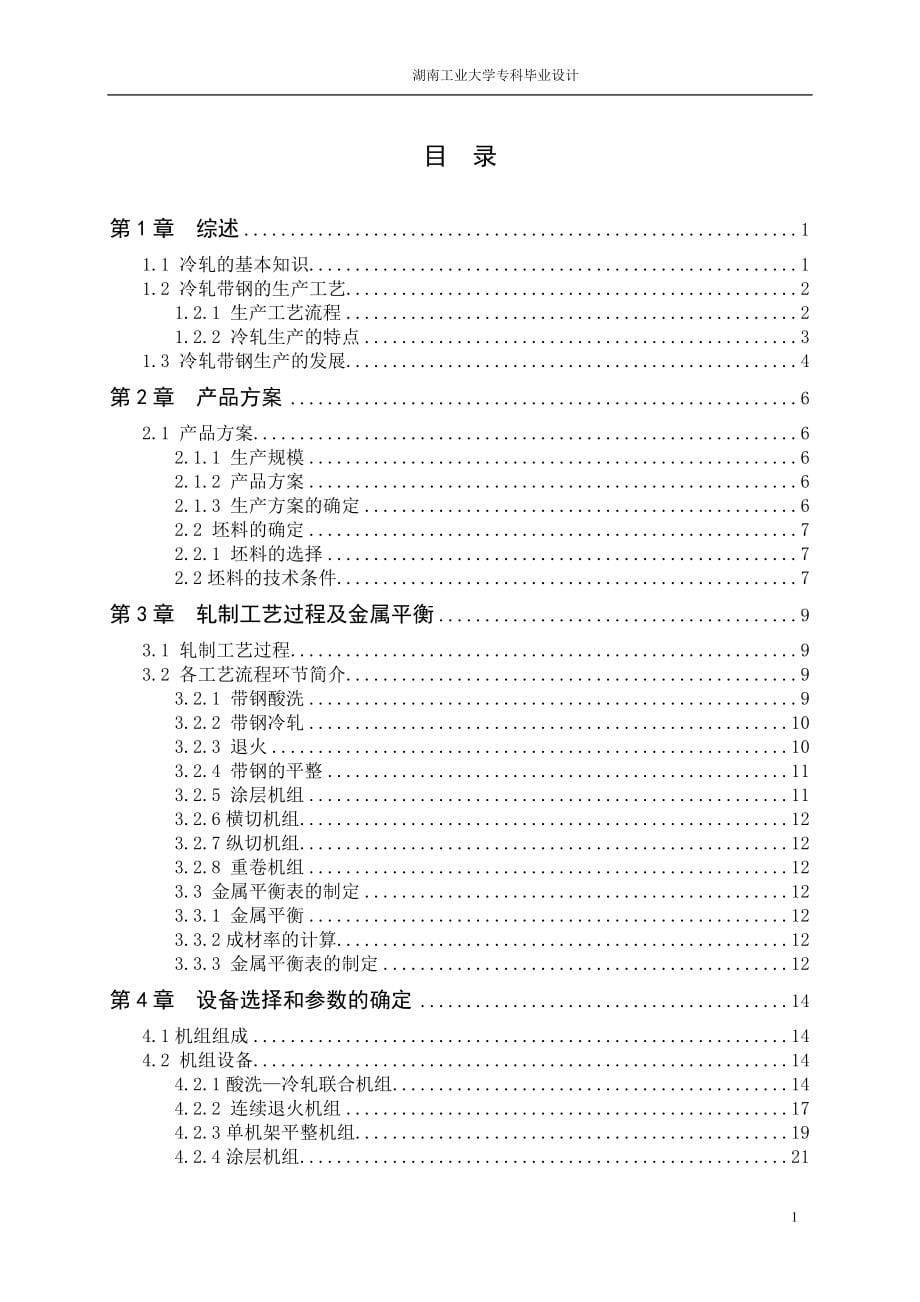 年加工20000吨西瓜汁厂工艺设计--大学毕业论文设计.doc_第5页